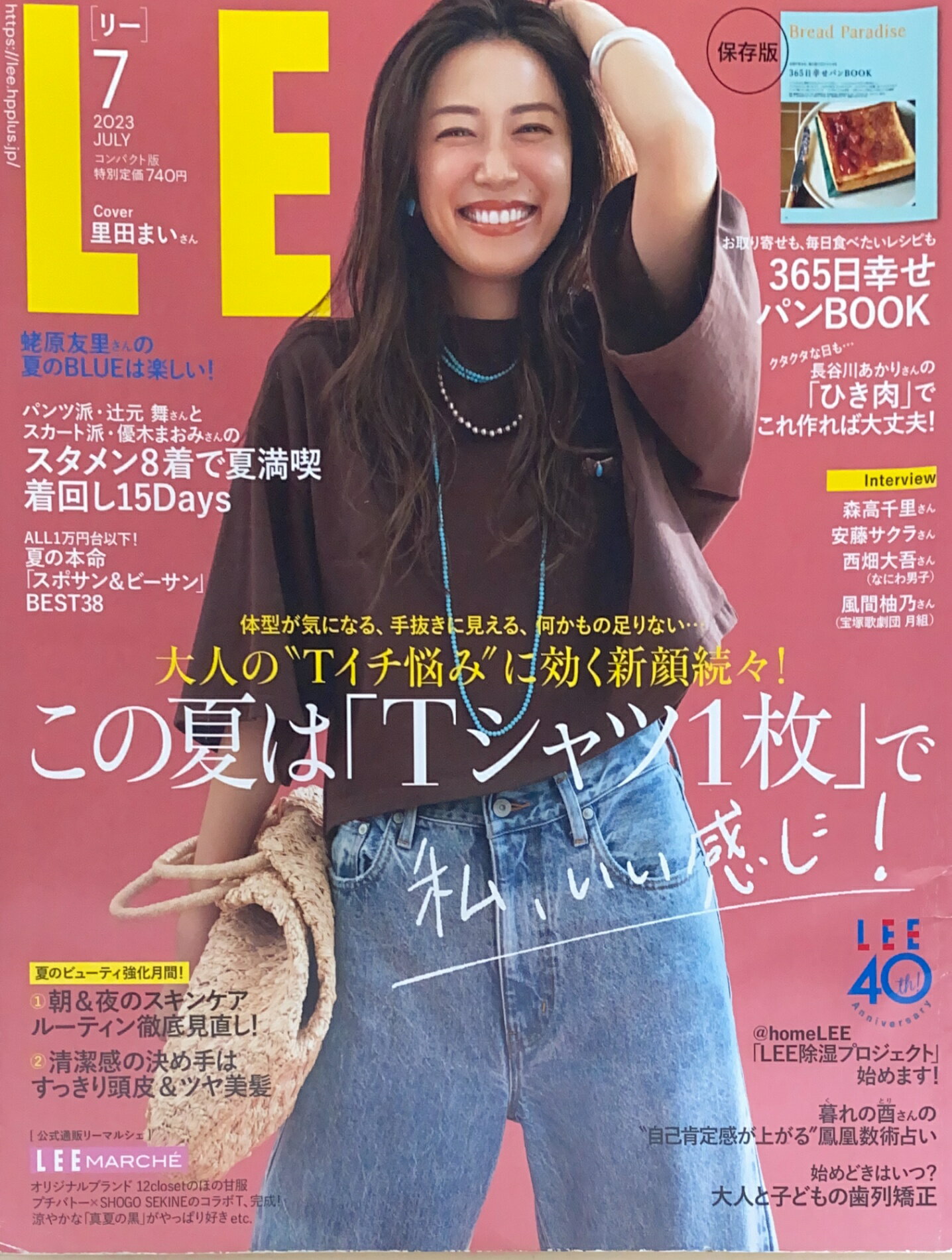 ［中古］LEE(リー)コンパクト版 2023年 07 月号　表紙：里田まい　管理番号：20241221-1