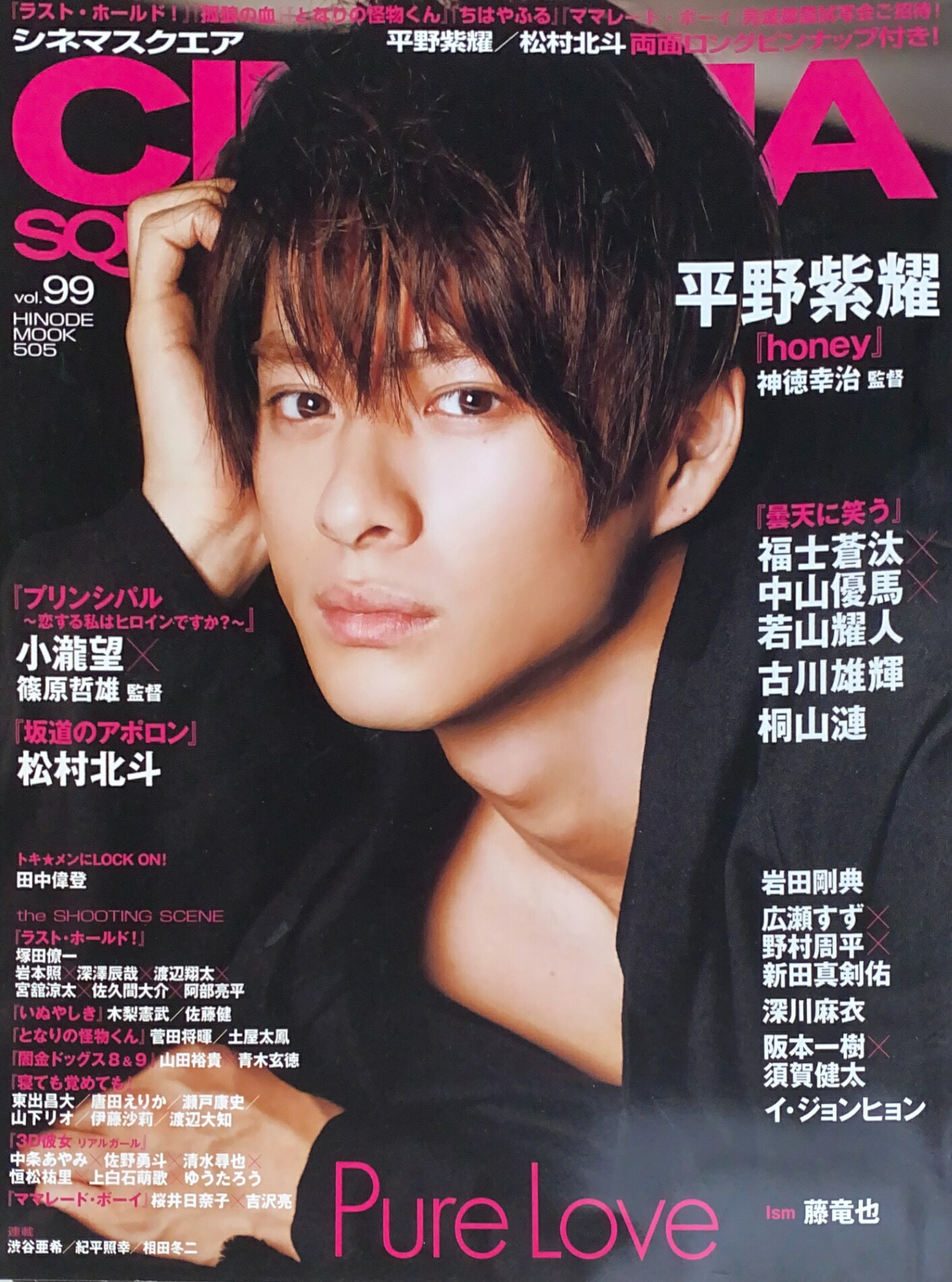 ［中古］※ピンナップ有　シネマスクエア vol.99 　表紙：平野紫耀　管理番号：20241221-1