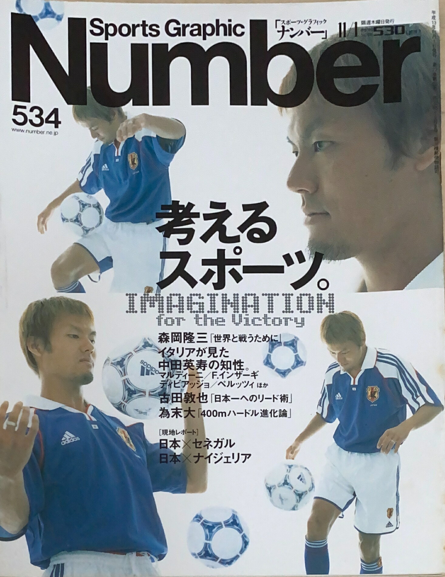 ［中古］Sports Graphic Number (スポーツ・グラフィックナンバー) No.534　2001年11月1日号　管理番号：20241222-1