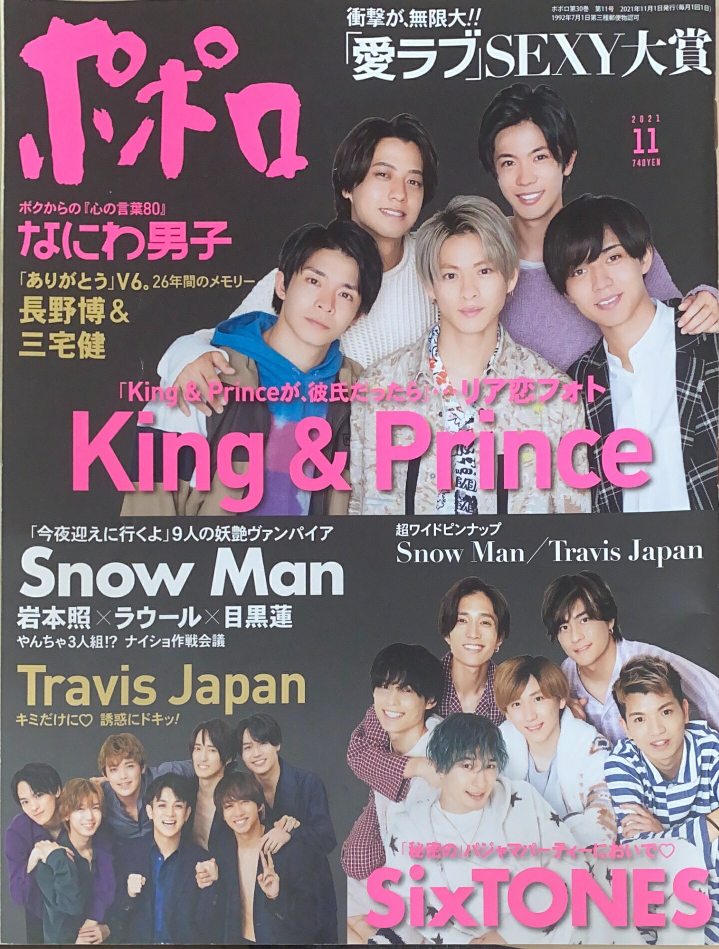 ［中古］※ピンナップ欠品　ポポロ 2021年 11 月号　管理番号：20241222-1