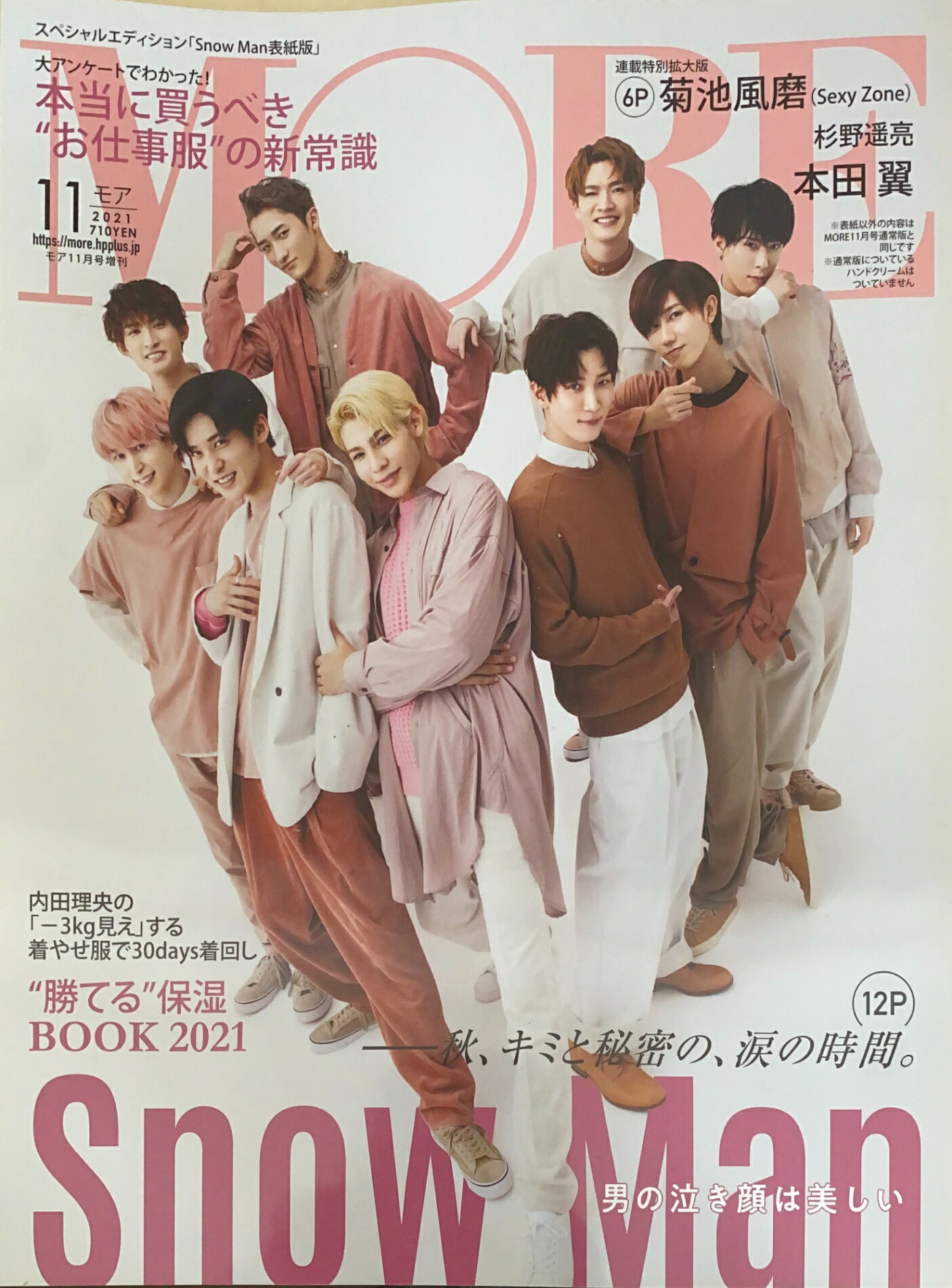 ［中古］MORE(モア)　2021年11月号スペシャルエディション版　表紙：SnowMan 　管理番号：20241222-1