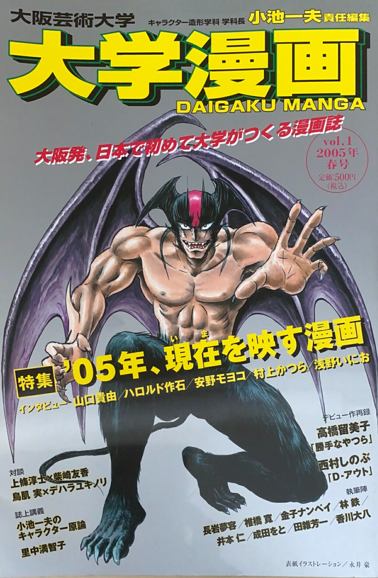 ［中古］大阪芸術大学大学漫画 Vol.1(2005年春号)　管理番号：20241222-1(3)