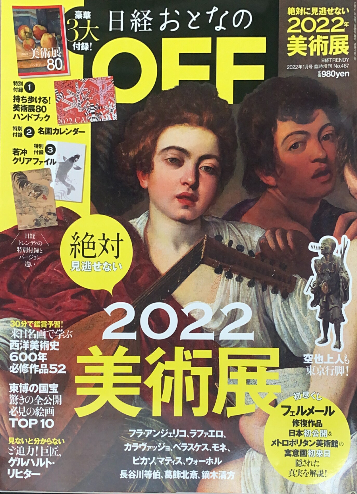 ［中古］※付録欠品　日経おとなのOFF 2022年 絶対に見逃せない美術展(日経トレンディ2022年1月号増刊)　管理番号：20241224-1
