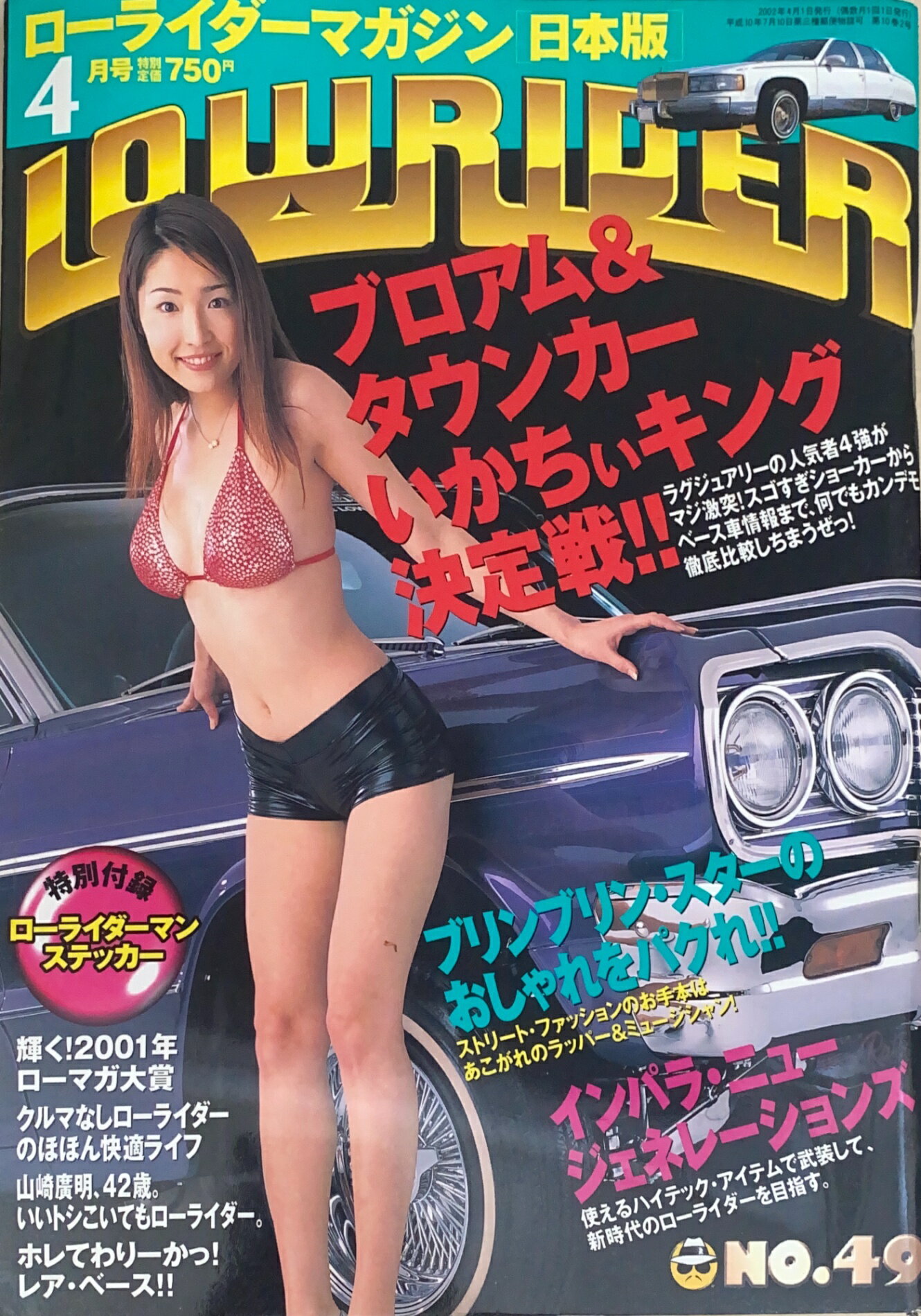 ［中古］※付録有　LOWRIDER (ローライダーマガジン) 　2002年4月号　管理番号：20241230-1