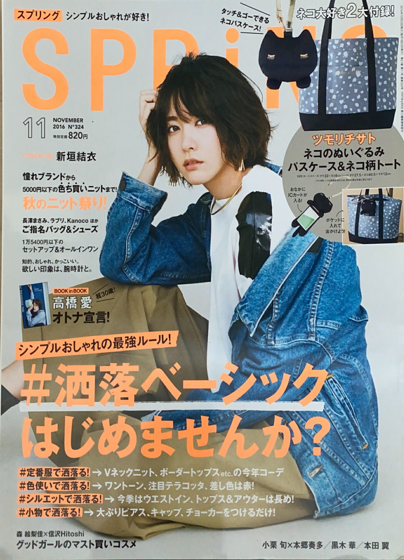 ［中古］※付録欠品　SPRiNG(スプリング) 　2016年 11 月号　管理番号：20250105-1