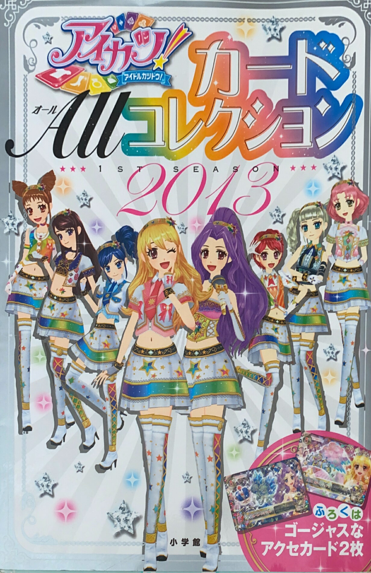 楽天市場】アイカツ カード コンプリートの通販 楽天市場】アイカツ カード コンプリートの通販