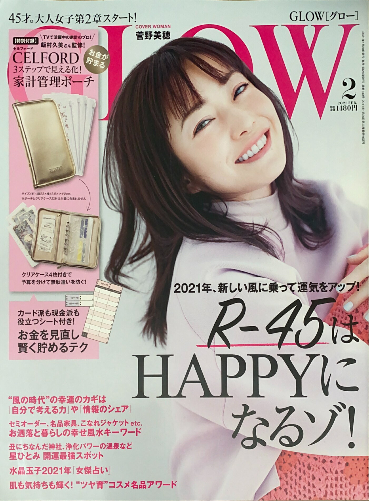［中古］※付録欠品　GLOW(グロー) 2021年 2 月号　表紙：菅野美穂　管理番号：20250108-1