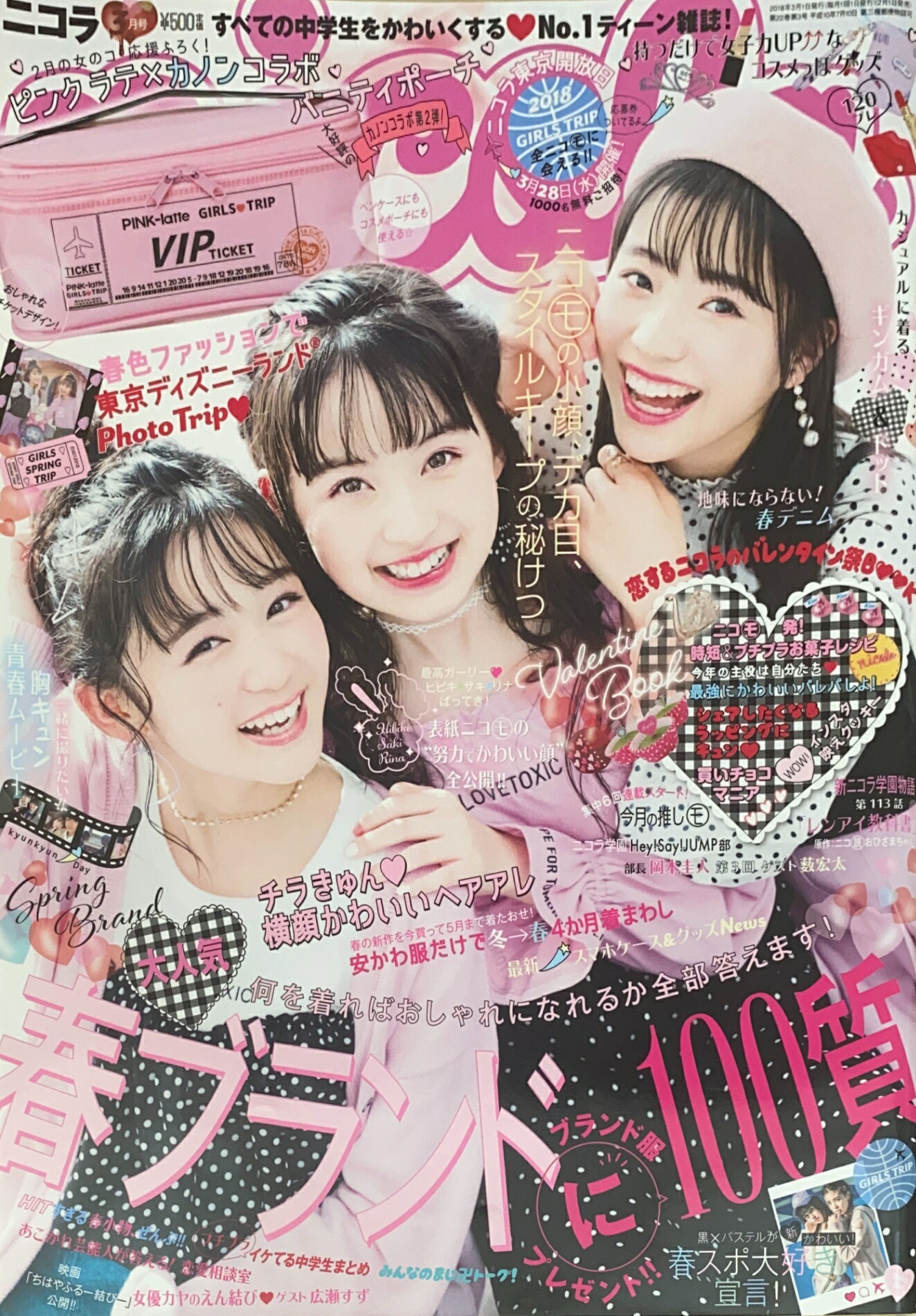 ［中古］※付録欠品　nicola(ニコラ) 2018年 03 月号　管理番号：20250108-1