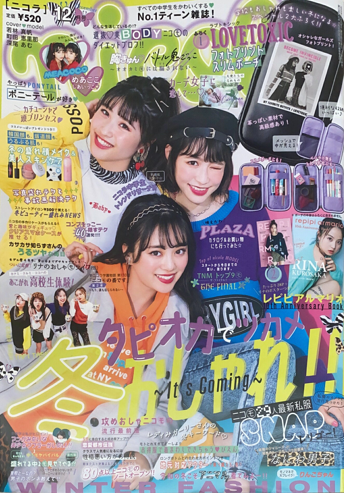 ［中古］※付録欠品　nicola(ニコラ) 2019年 12 月号　管理番号：20250108-1