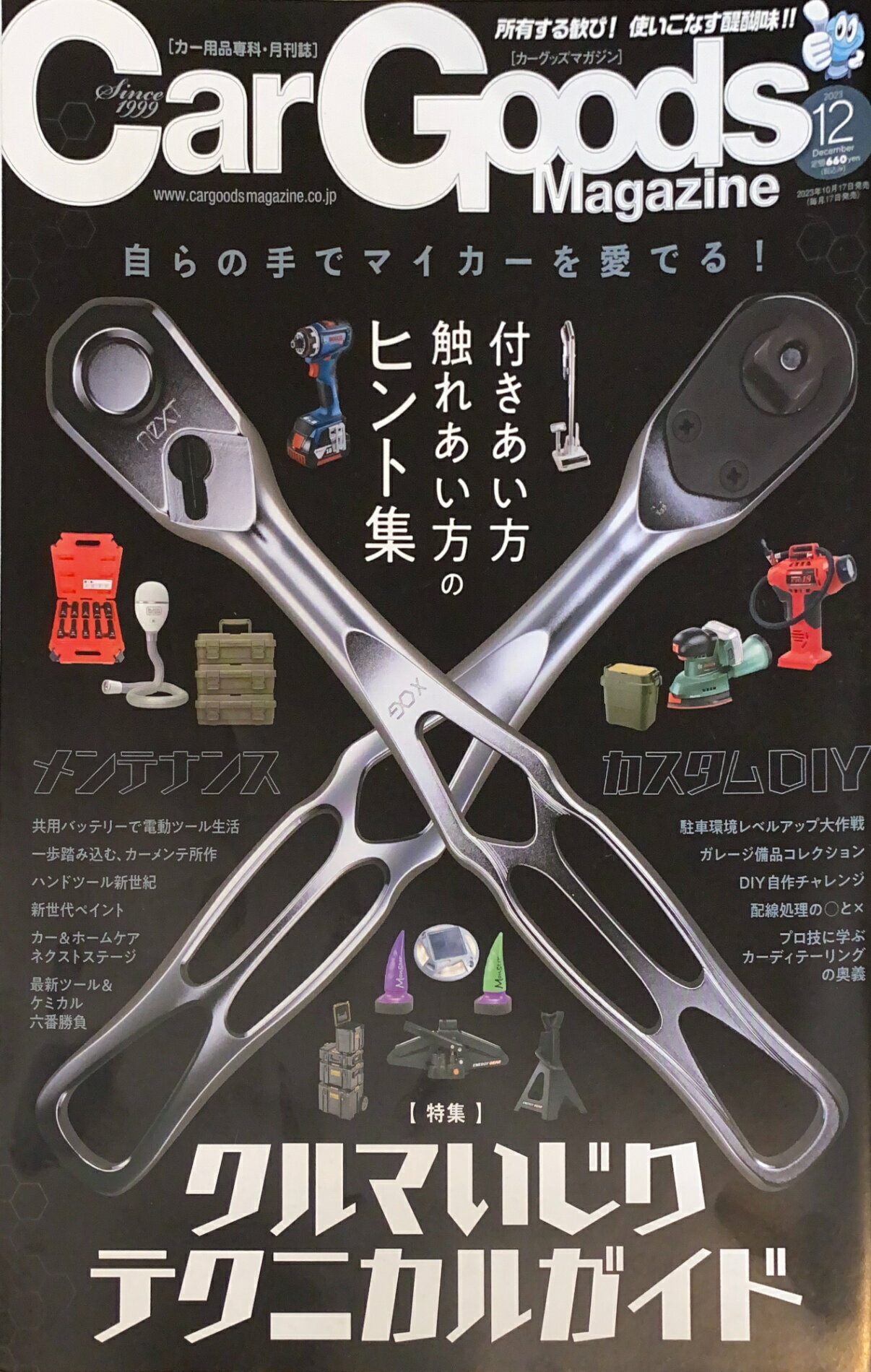 ［中古］Car Goods Magazine カーグッズマガジン 2023年 12月号　管理番号：20250109-1