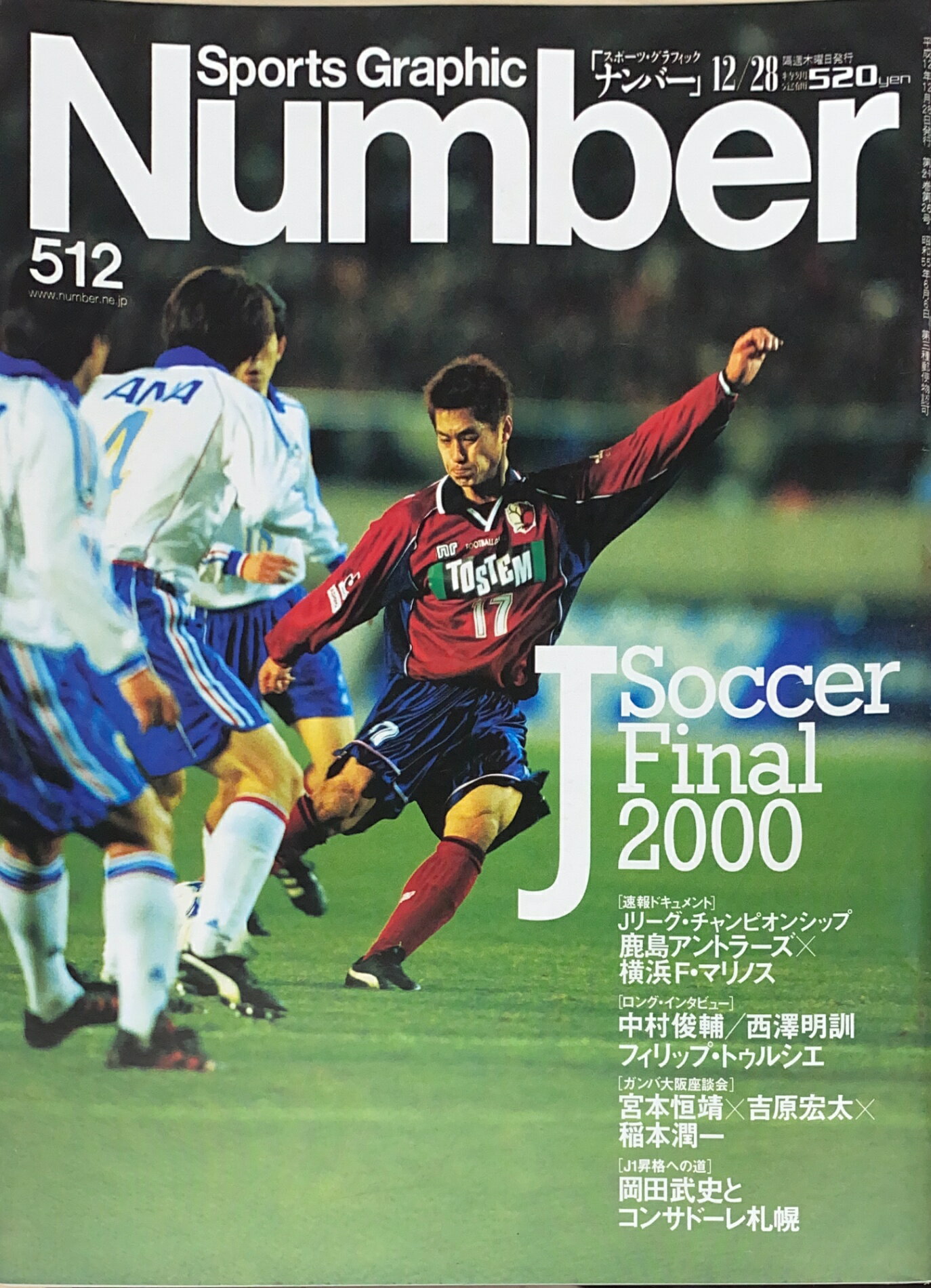［中古］Sports Graphic Number（スポーツグラフィックナンバー）No.512　2000年12月28日号