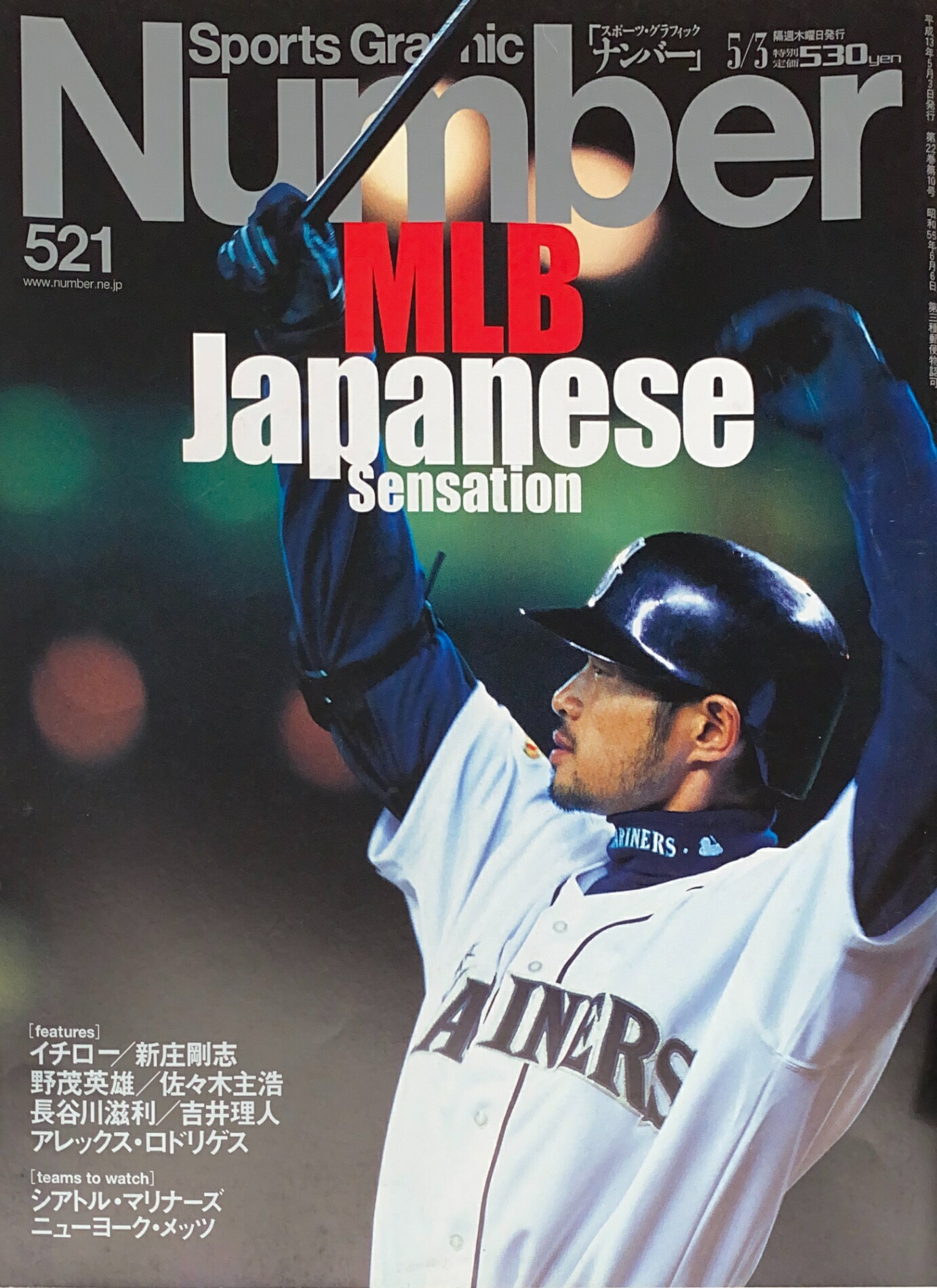［中古］Sports Graphic Number（スポーツグラフィックナンバー）No.521　2001年5月3日号