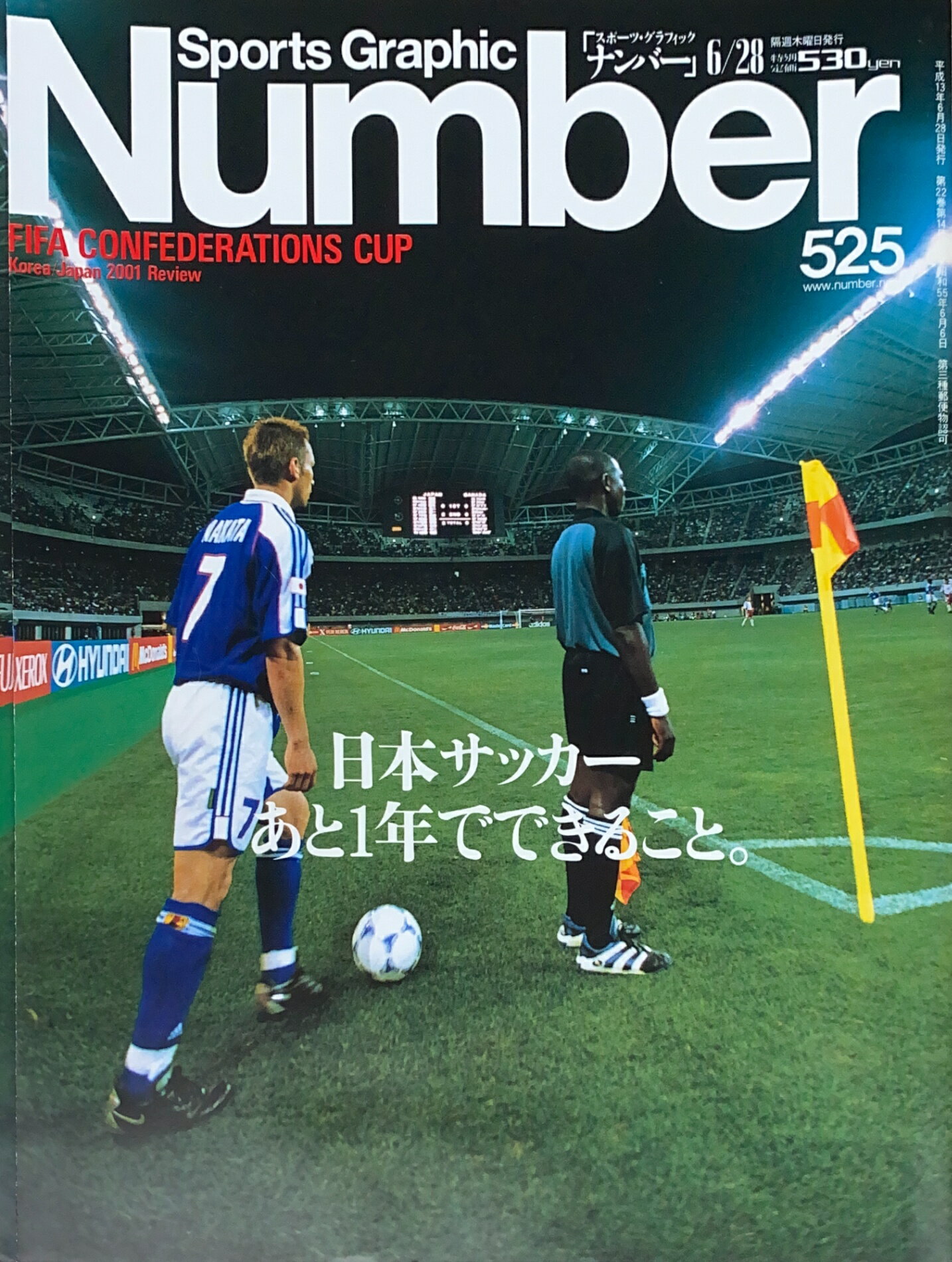 ［中古］Sports Graphic Number（スポーツグラフィックナンバー）No.525　2001年6月28日号