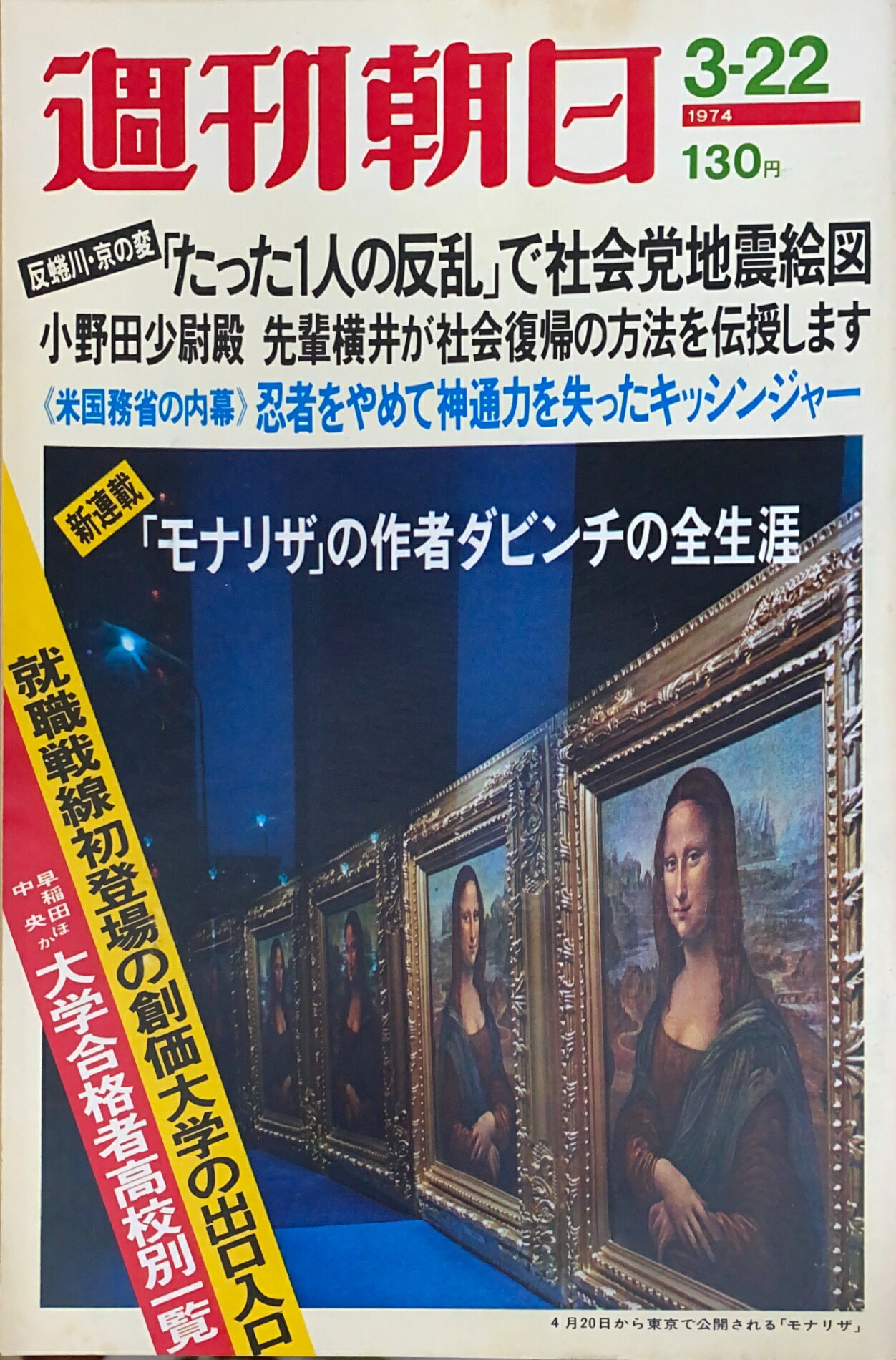 ［中古］週刊朝日　1974年3月22日号