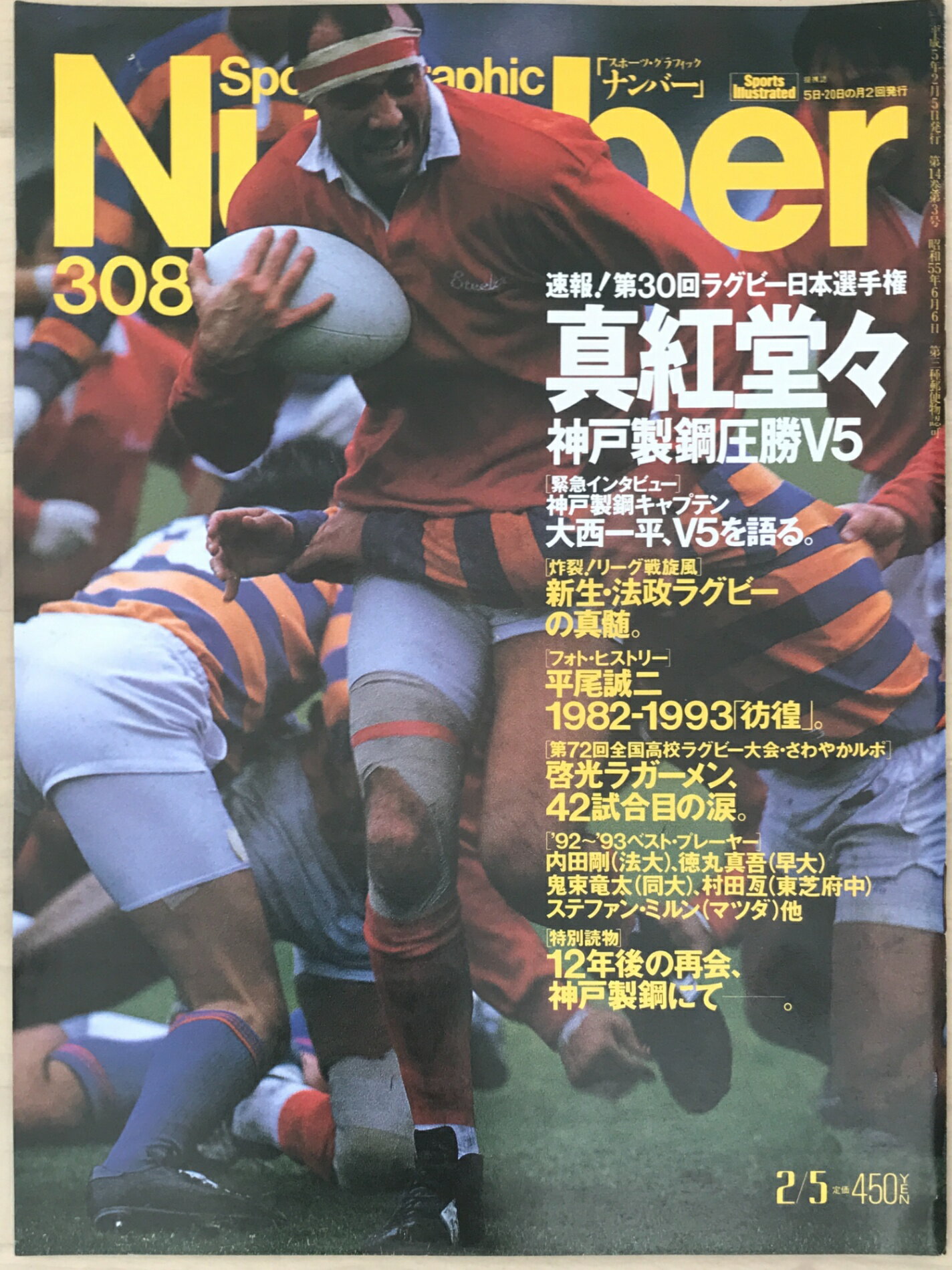 ［中古］SportsGraphicNumber（スポーツグラフィックナンバー）No.308　1993年2月5日号