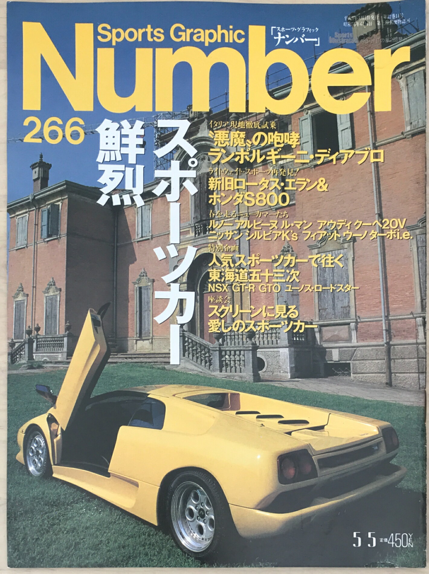 ［中古］SportsGraphicNumber（スポーツグラフィックナンバー）No.266　1991年5月5日号