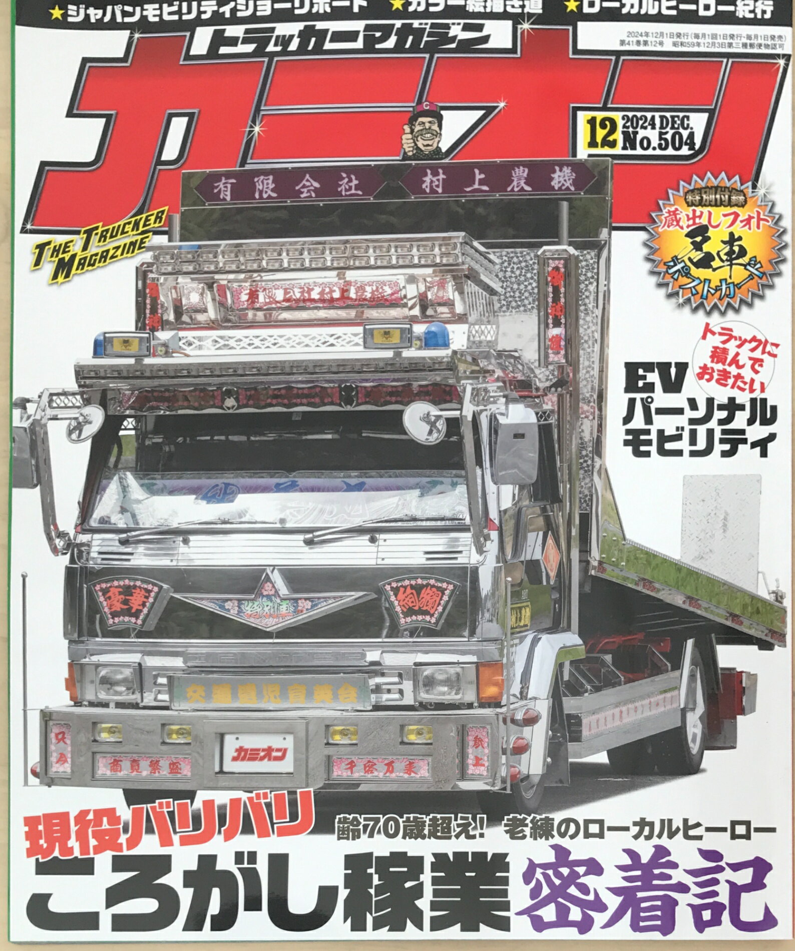 ߤͤƲ㤨֡šϢϿͭߥ 2024ǯ 12 No.504פβǤʤ754ߤˤʤޤ