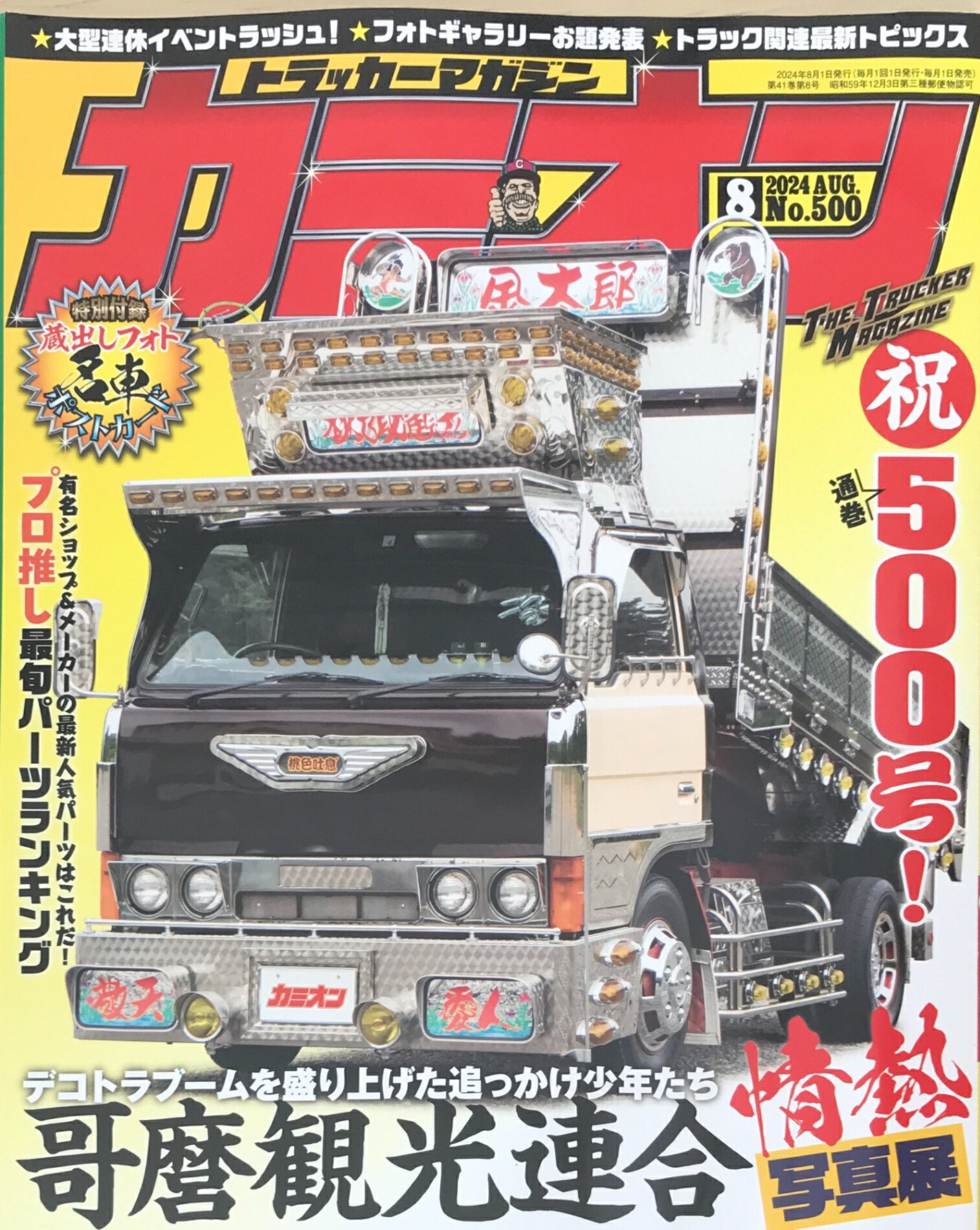 ߤͤƲ㤨֡šϢϿͭߥ 2024ǯ 8 No.500פβǤʤ779ߤˤʤޤ