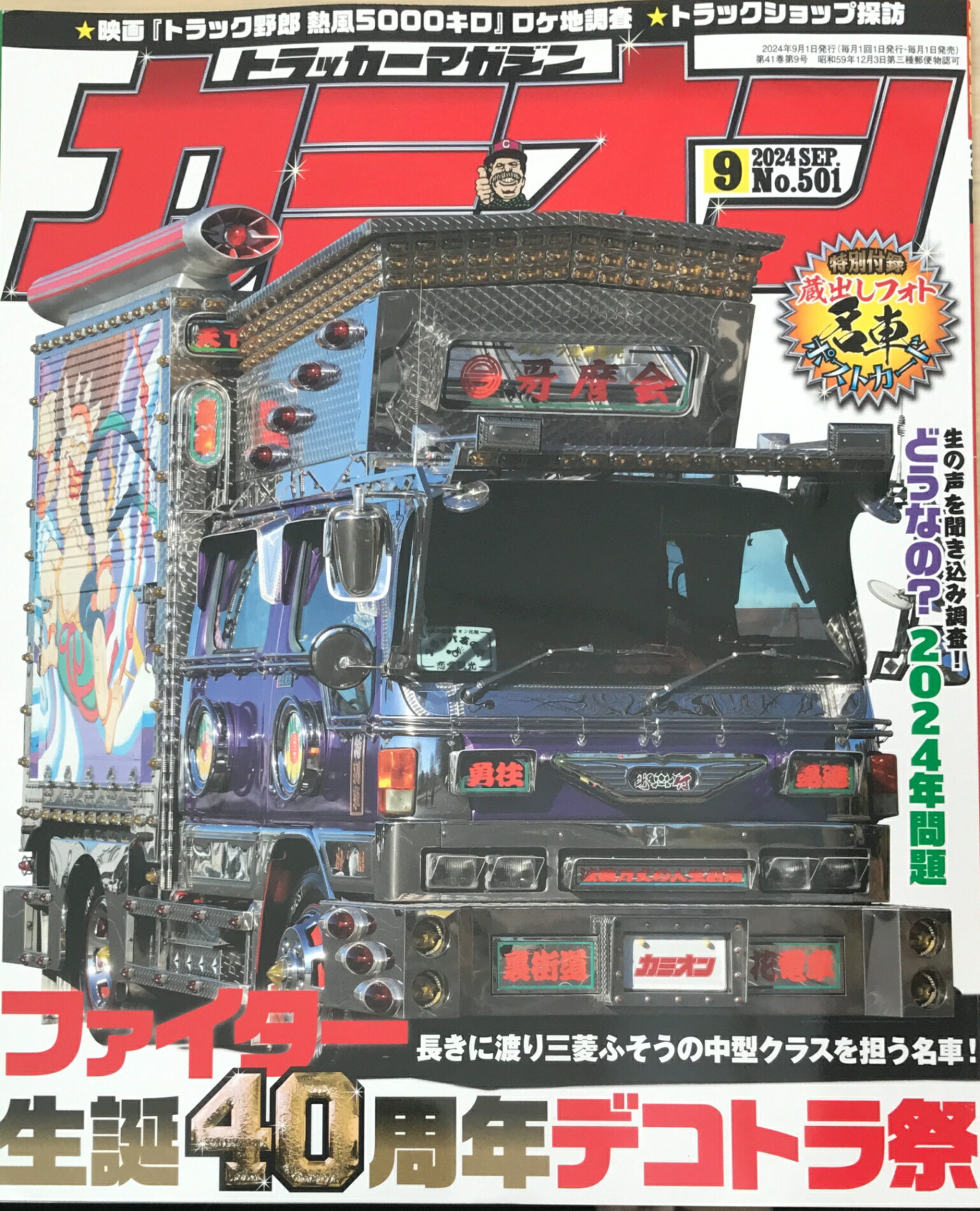 ߤͤƲ㤨֡šϢϿͭߥ 2024ǯ 9 No.501פβǤʤ681ߤˤʤޤ