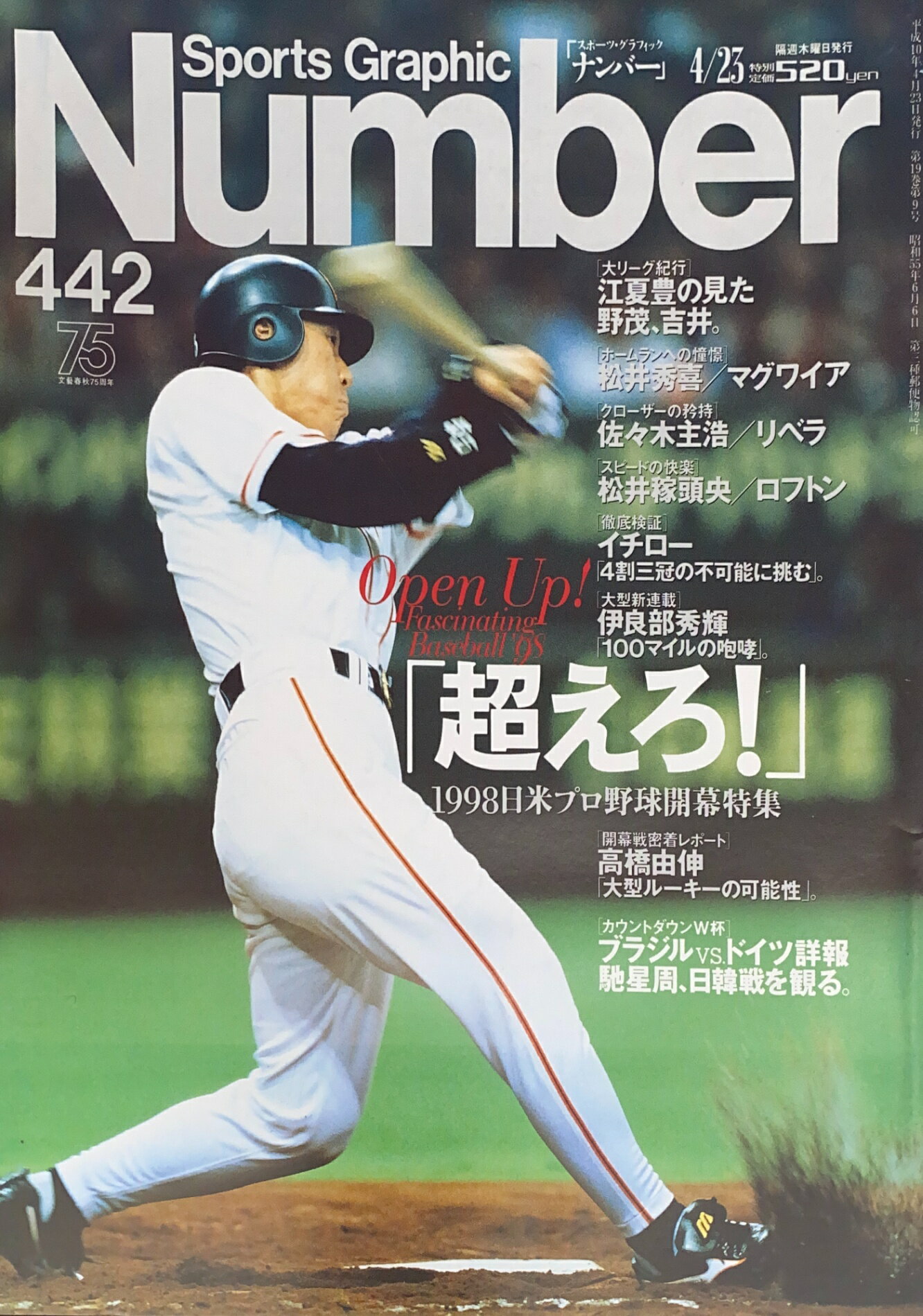 ［中古］Sports Graphic Number（スポーツグラフィックナンバー）No.442　1998年3月12日号