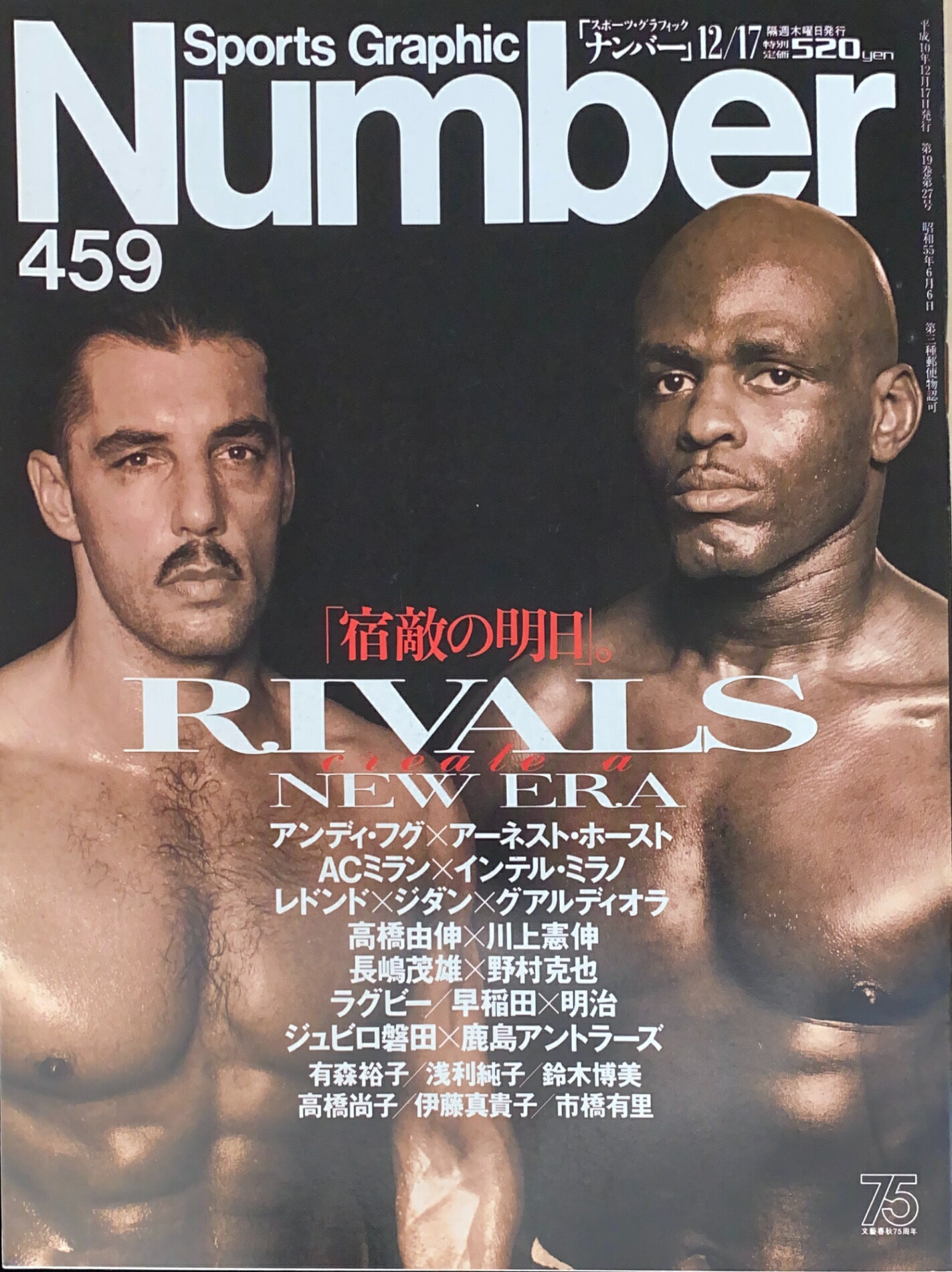 ［中古］Sports Graphic Number (スポーツ・グラフィック ナンバー) No.459　1998年12月17日号