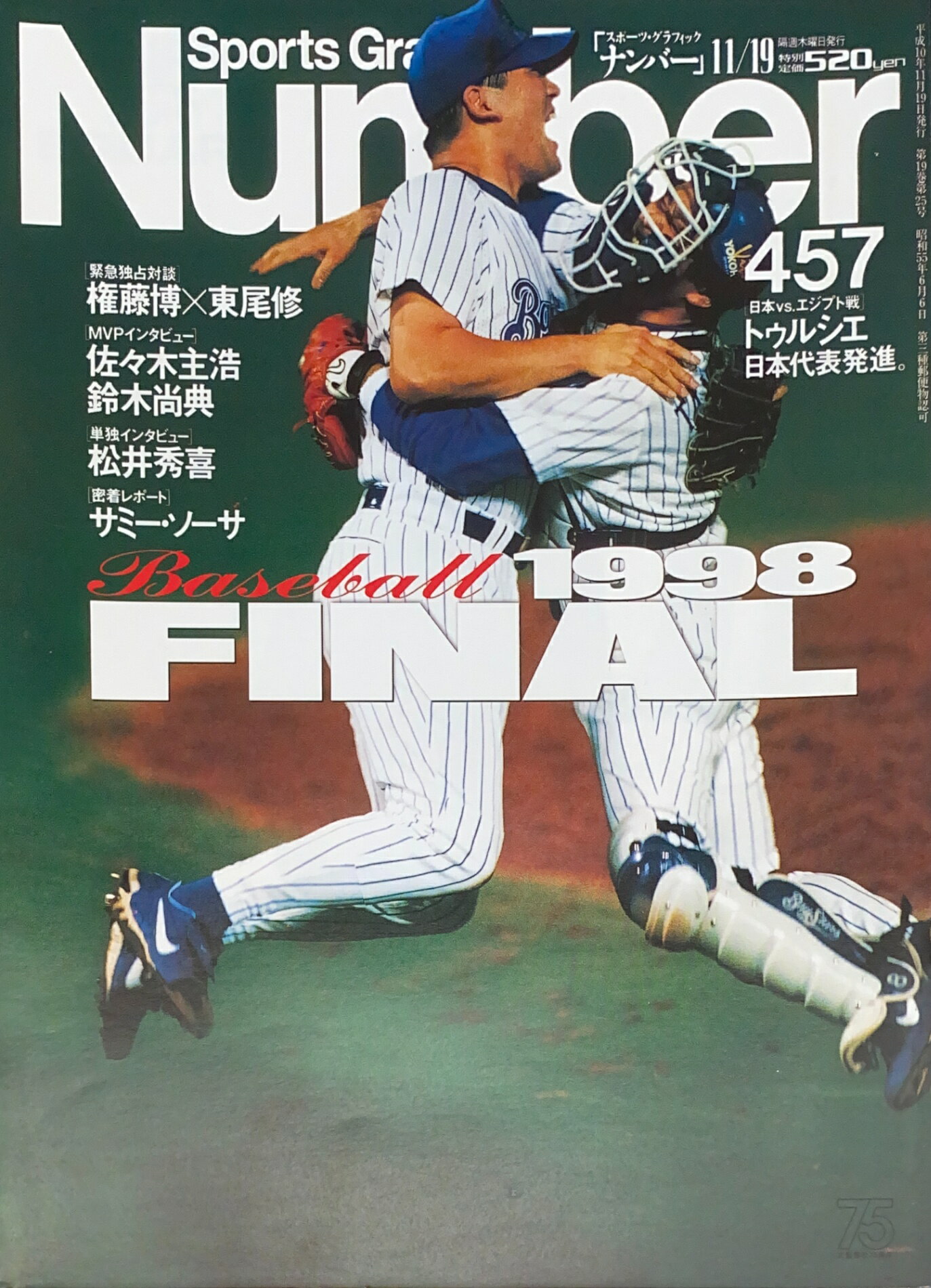 ［中古］Sports Graphic Number (スポーツ・グラフィック ナンバー) No.457　1998年11月19日号