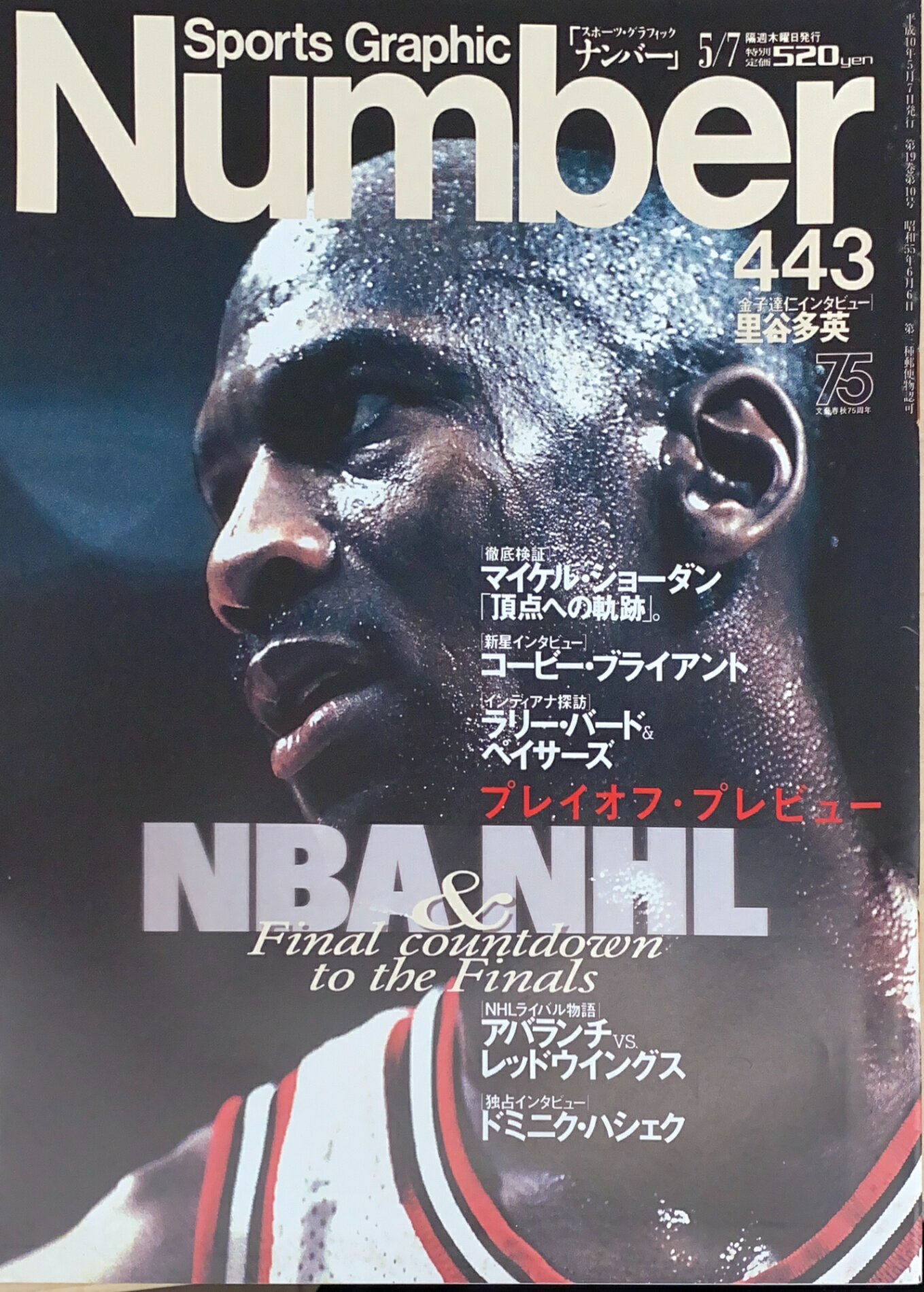 ［中古］Sports Graphic Number (スポーツ・グラフィック ナンバー) No.443　1998年5月7日号