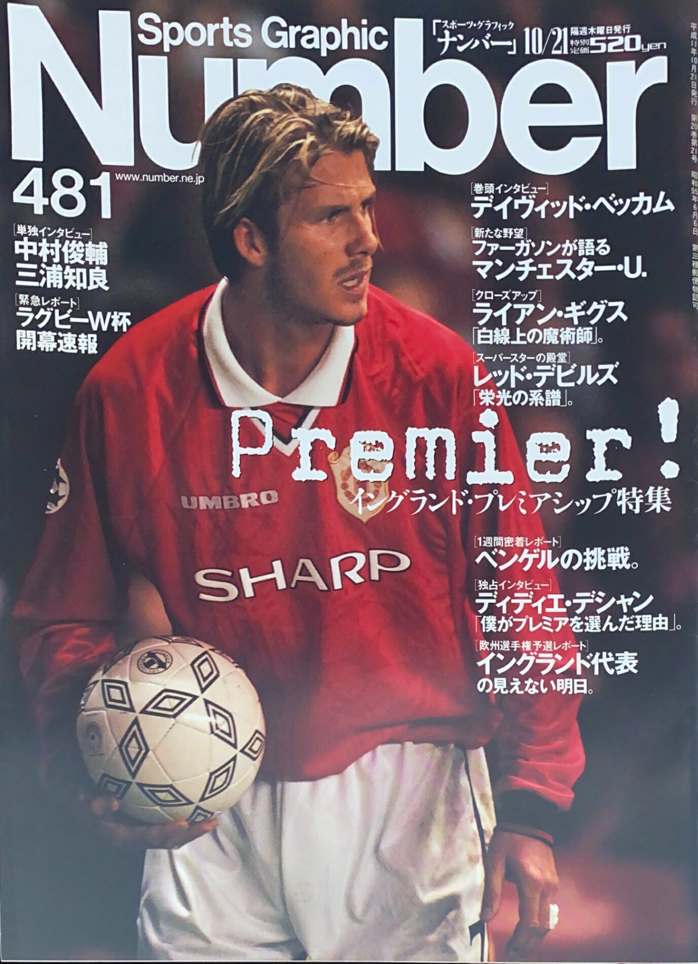 ［中古］Sports Graphic Number（スポーツグラフィックナンバー）No.481　1999年10月21日号