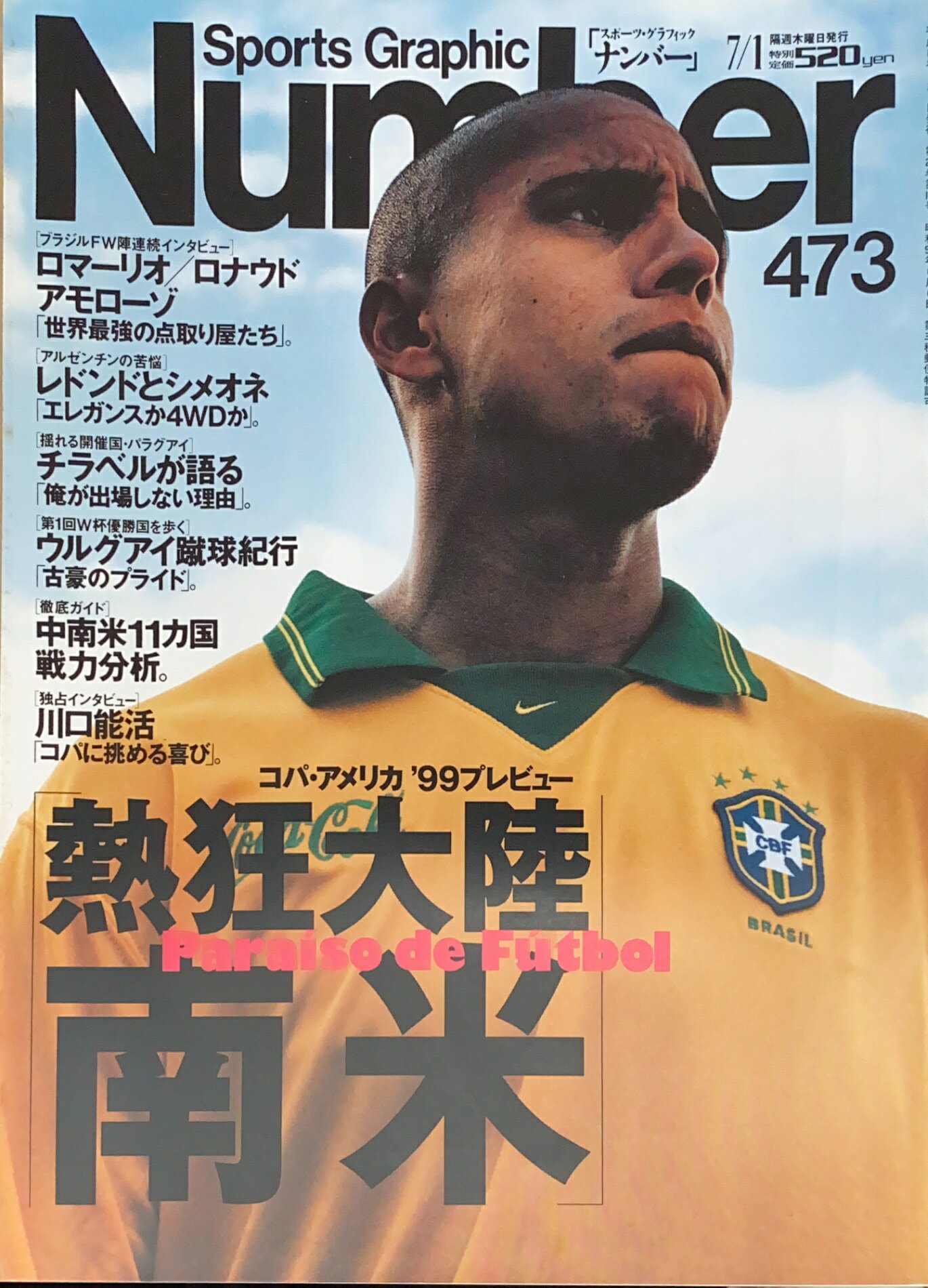 ［中古］Sports Graphic Number（スポーツグラフィックナンバー）No.473　1999年7月1日号