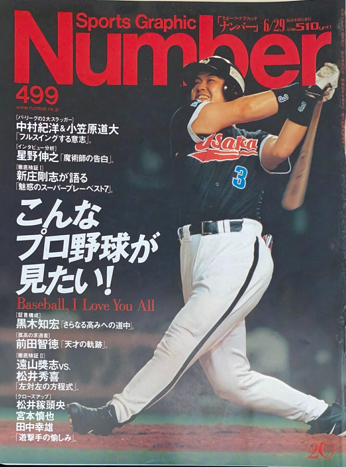 ［中古］Sports Graphic Number (スポーツ・グラフィック ナンバー) No.499　2000年6月29日号