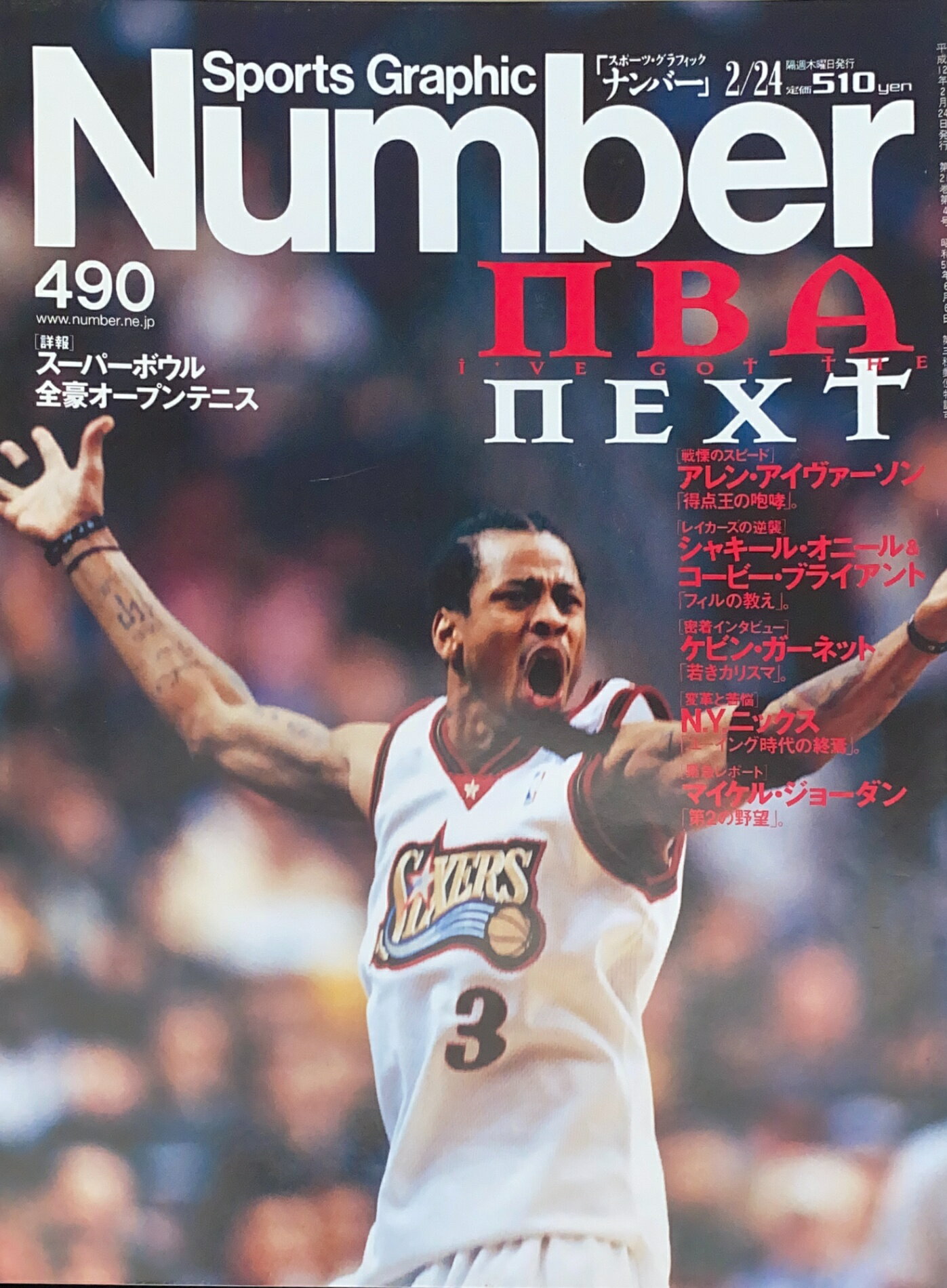 ［中古］Sports Graphic Number (スポーツグラフィック ナンバー) No.490　2000年2月24日号