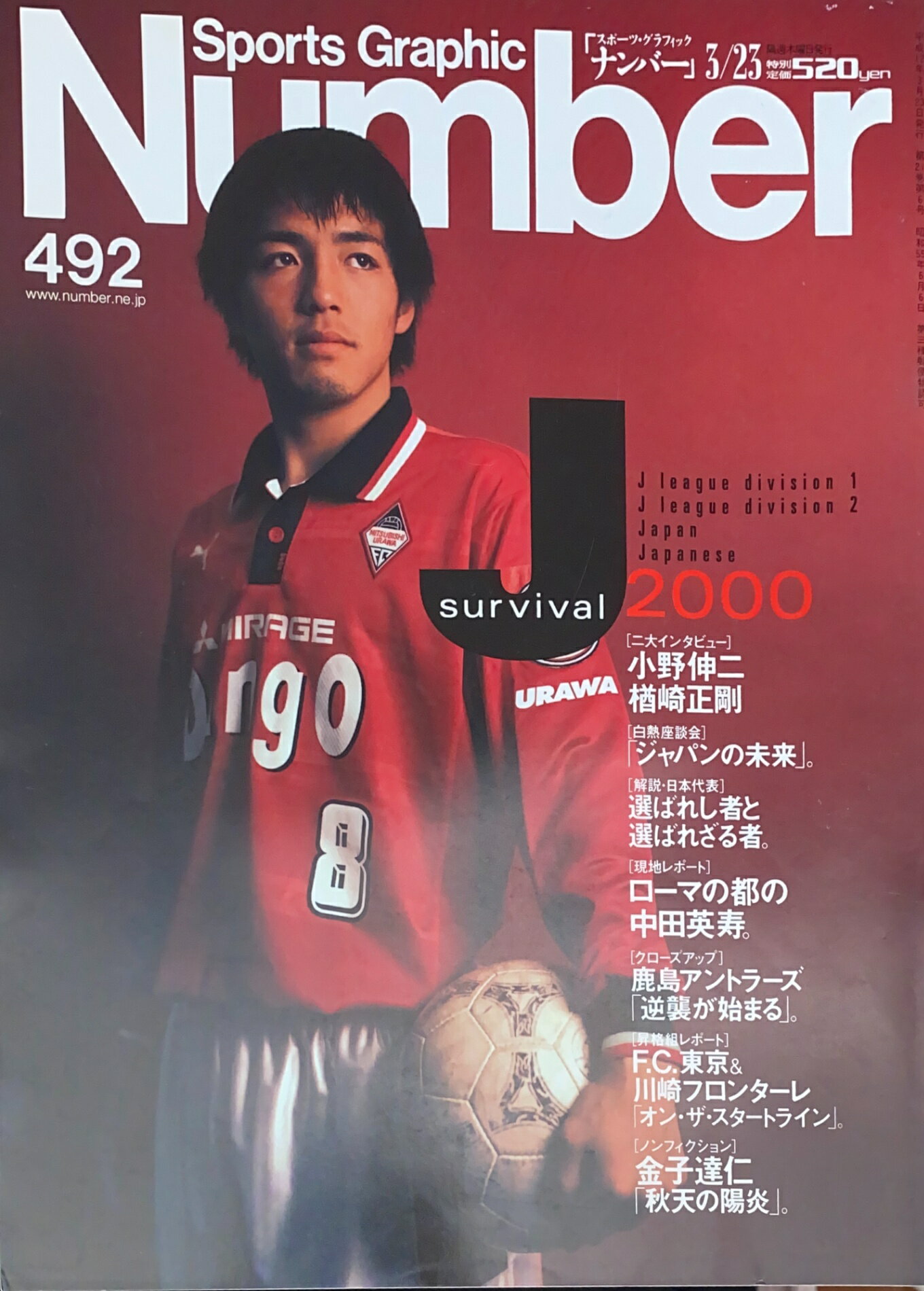 ［中古］Sports Graphic Number (スポーツグラフィック ナンバー) No.492　2000年3月23日号
