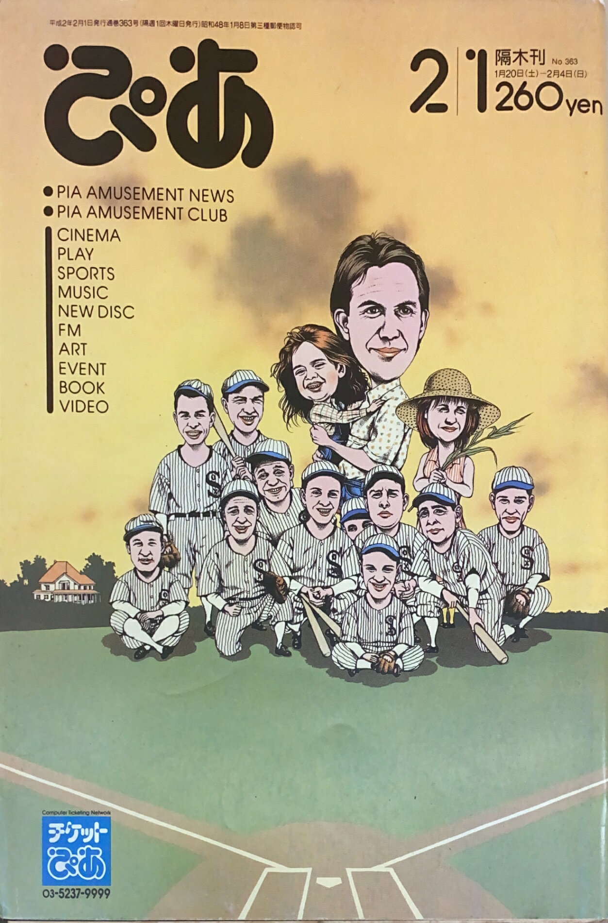 ［中古］ぴあ　1990年2月1日号（No.363）