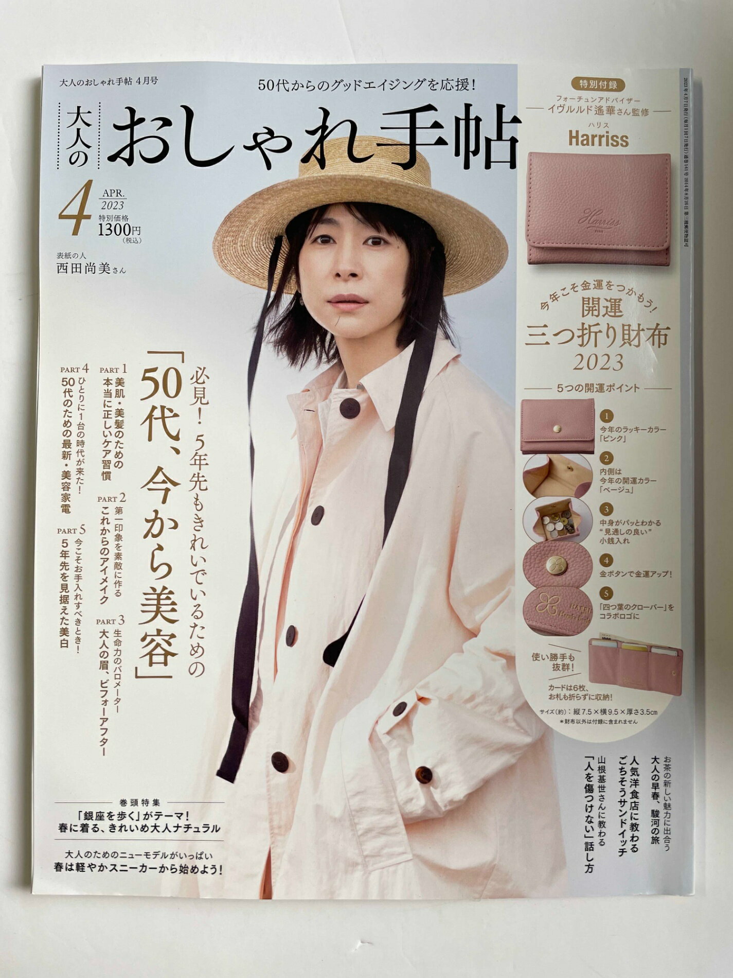 ［中古］※付録欠品　大人のおしゃれ手帖 2023年 4月号