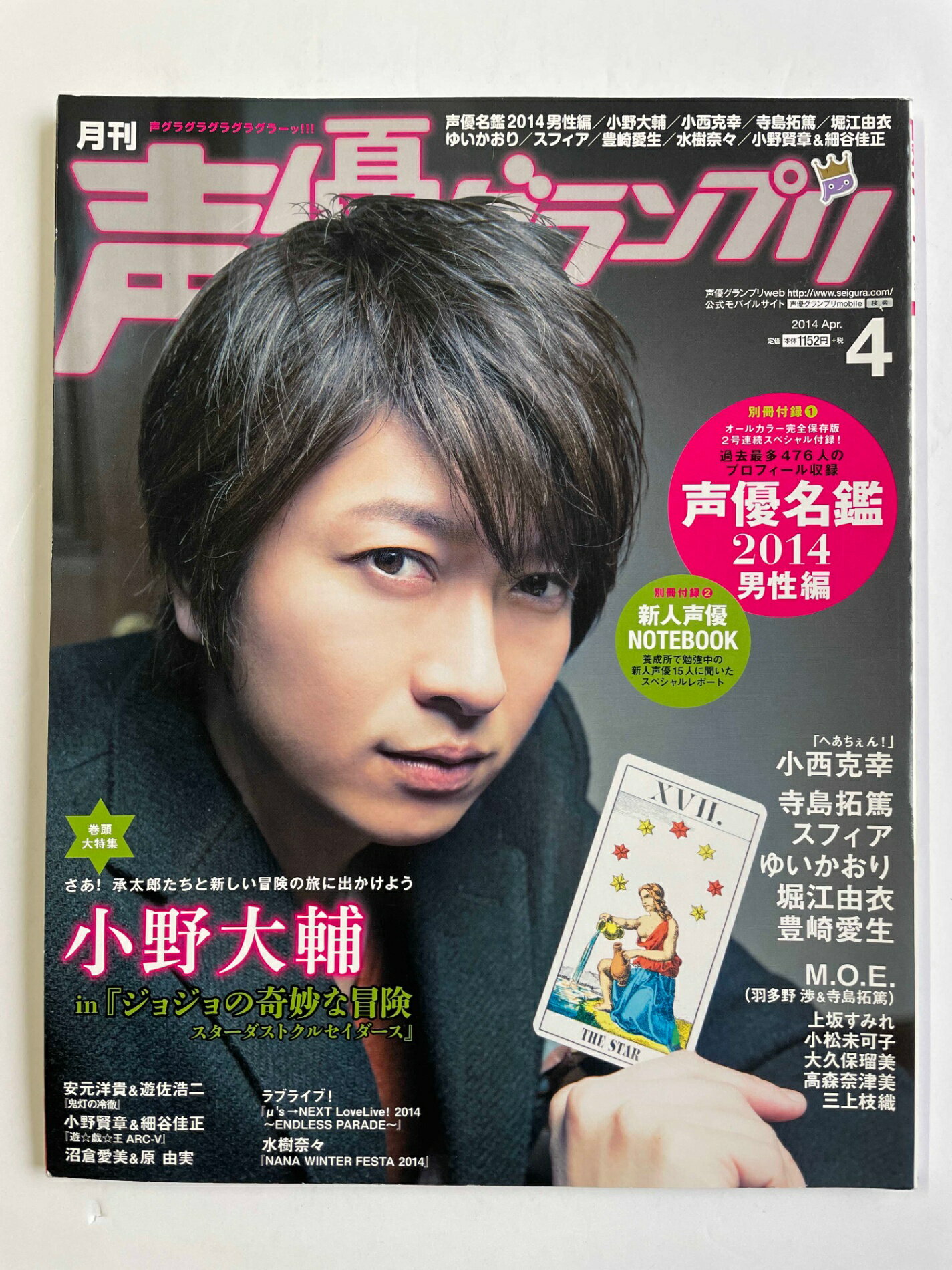 ［中古］※付録欠品　声優グランプリ 2014年 04月号