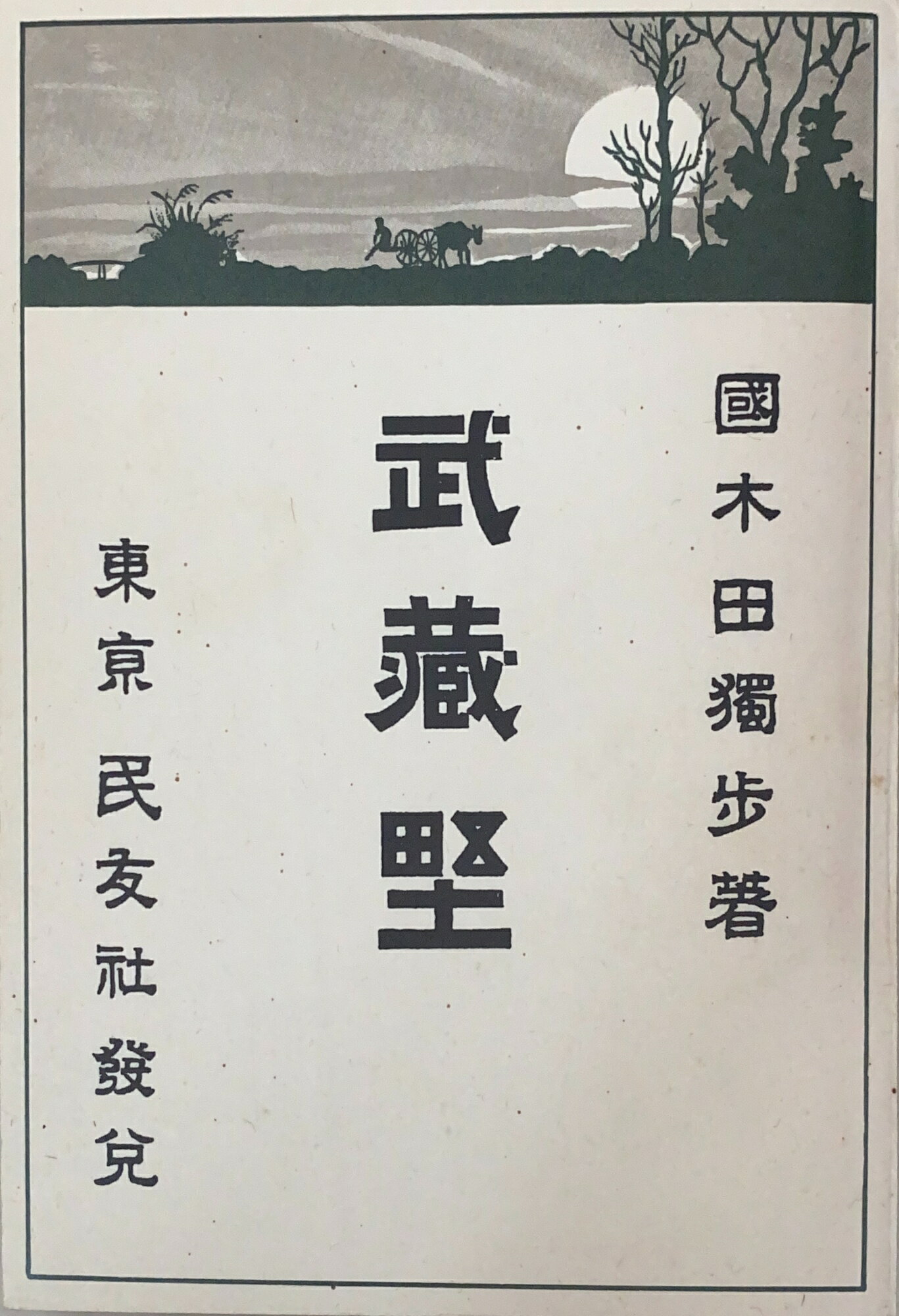 楽天市場】名著復刻全集の通販 楽天市場】名著復刻全集の通販