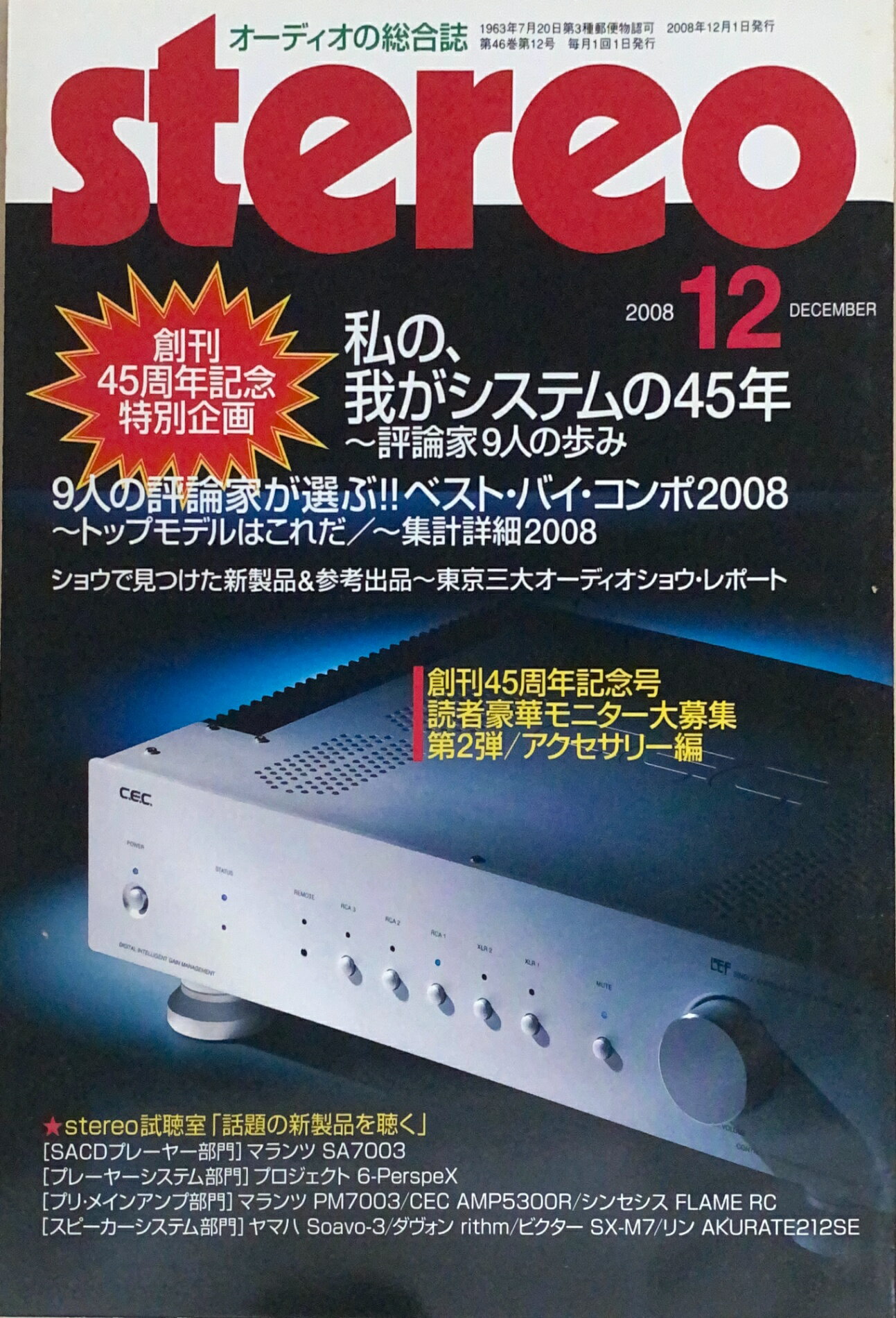 ［中古］stereo (ステレオ) 2008年 12月号