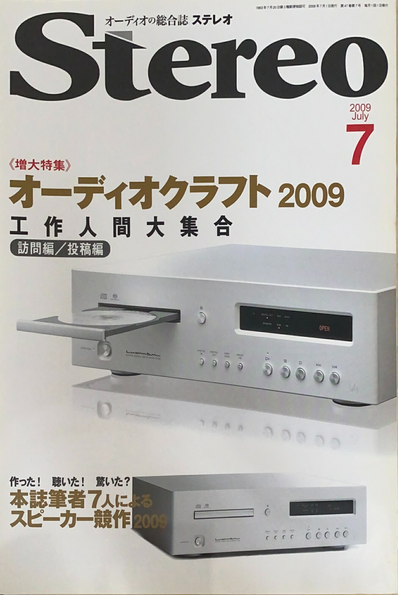 ［中古］stereo (ステレオ) 2009年 07月号