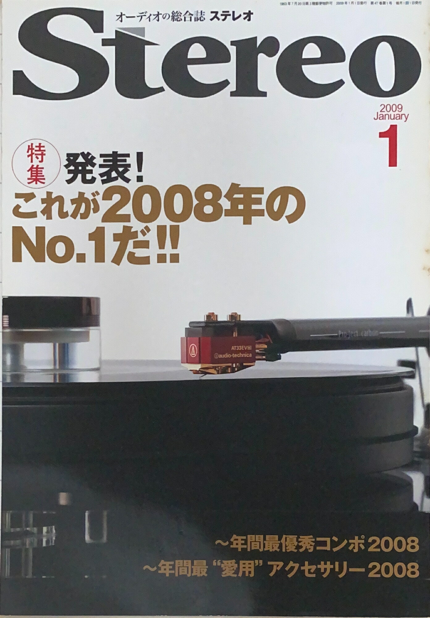［中古］stereo (ステレオ) 2009年 01月号