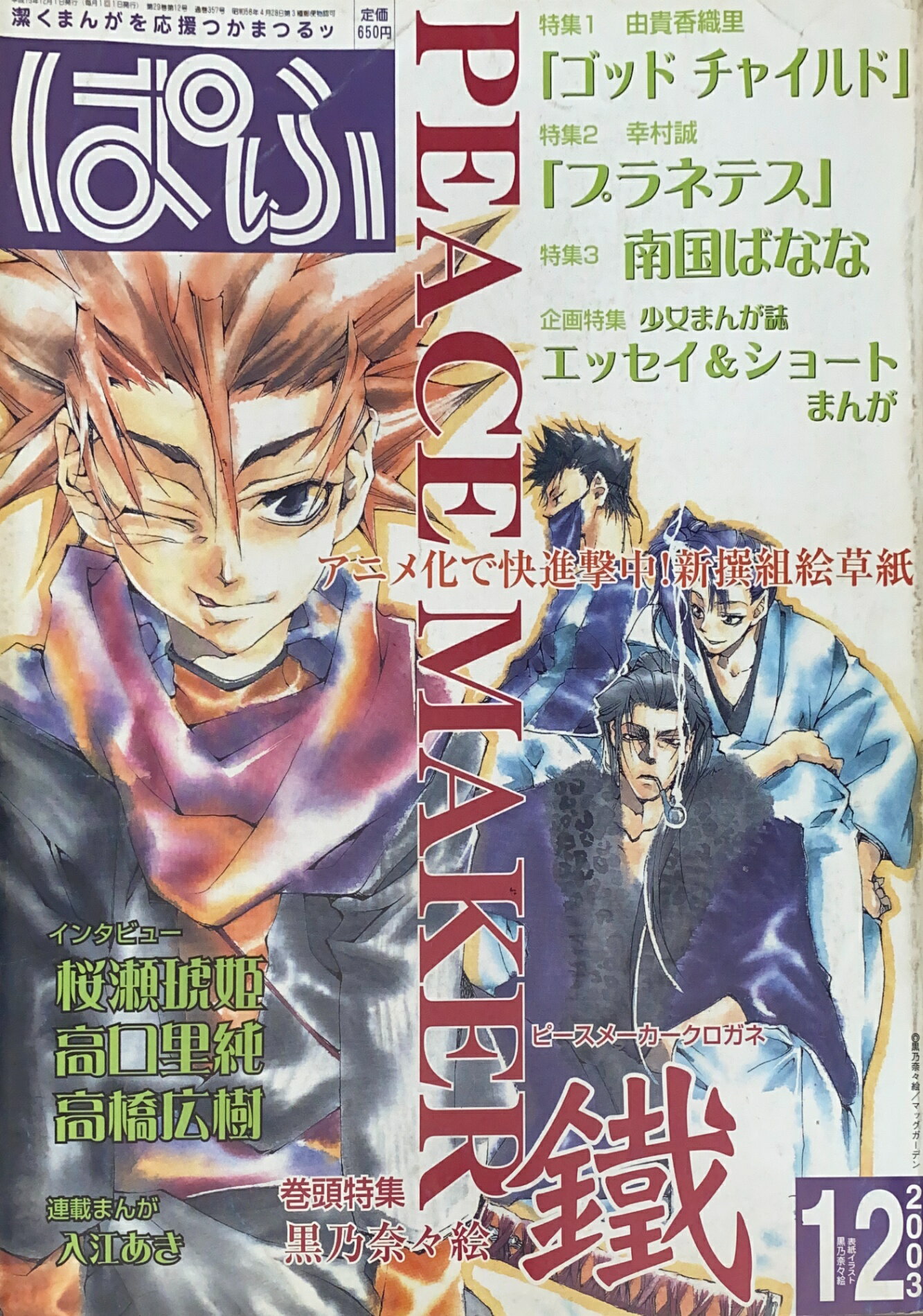 ［中古］ぱふ　2003年12月号