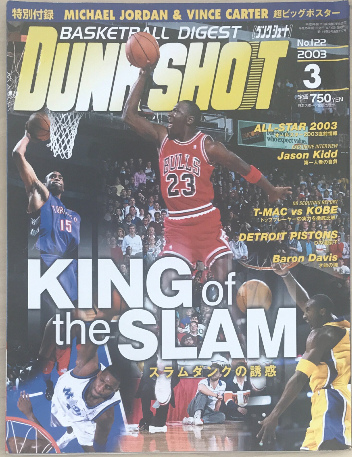 ［中古］※付録欠品　DUNK SHOOT (ダンクシュート)　2003年3月号