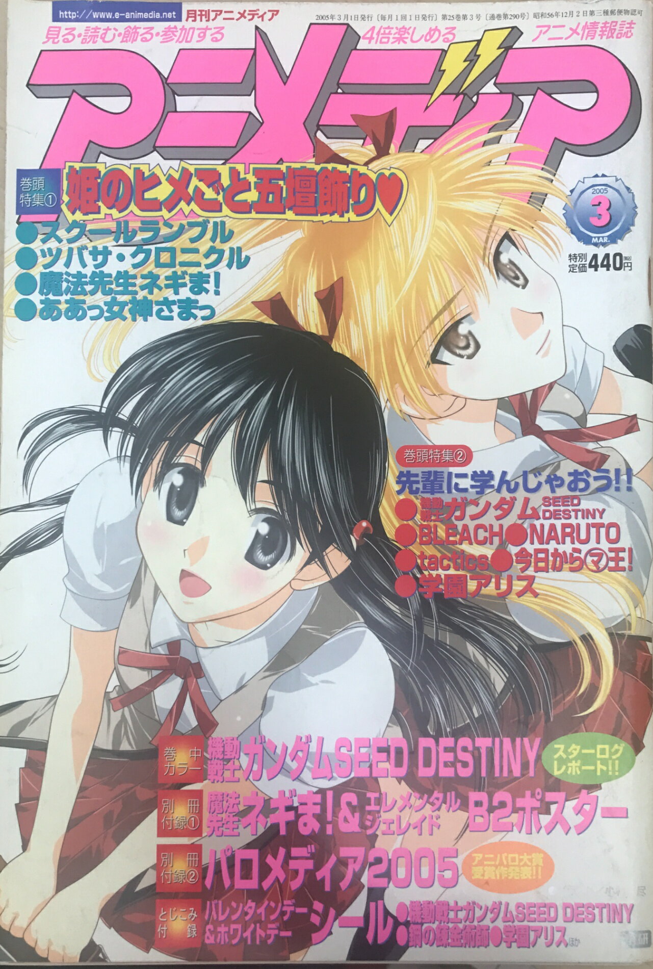 ［中古］※付録一部欠品　アニメデイア　2005年3月号