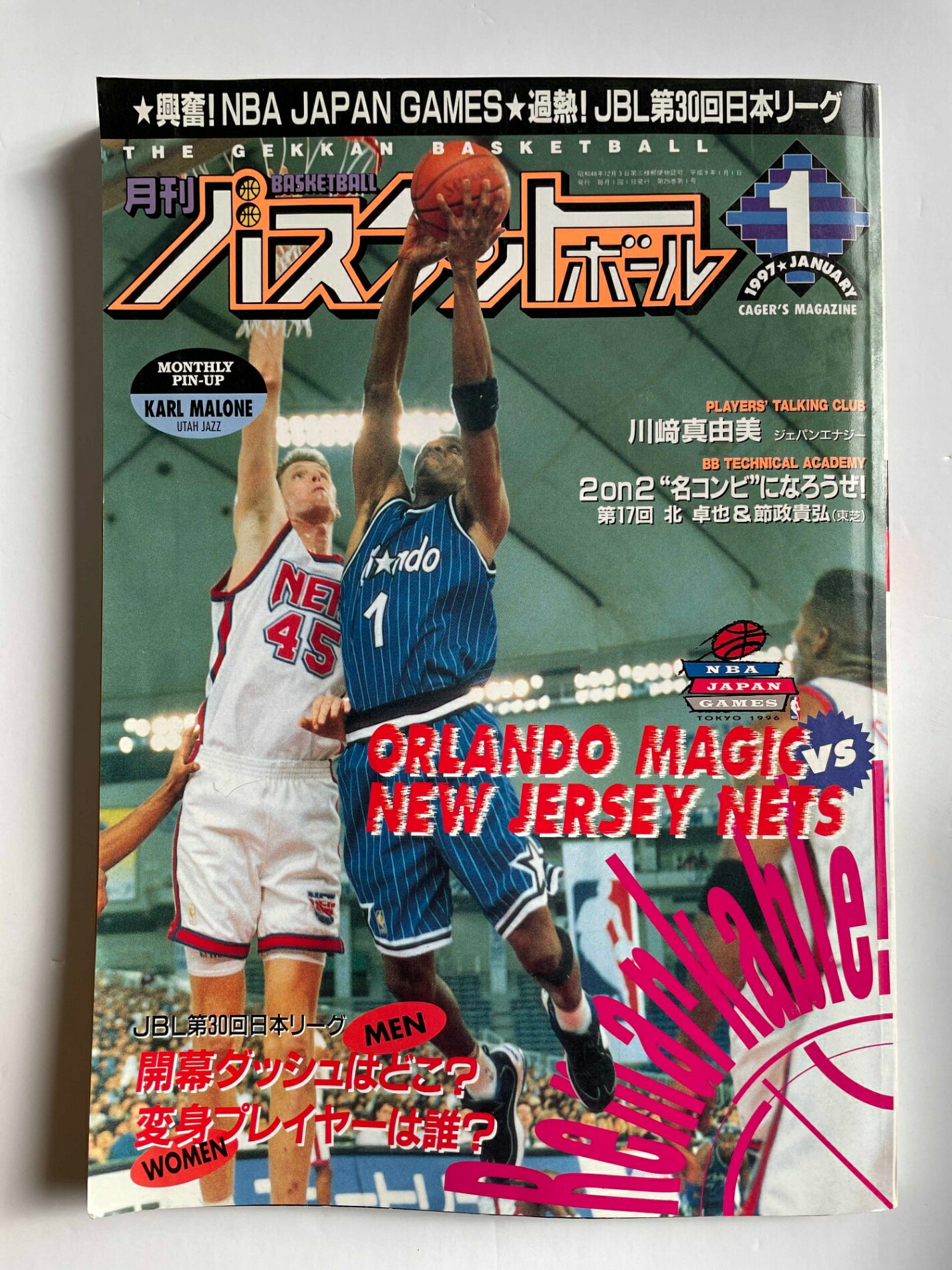 ［中古］月刊バスケットボール　1997年01月号