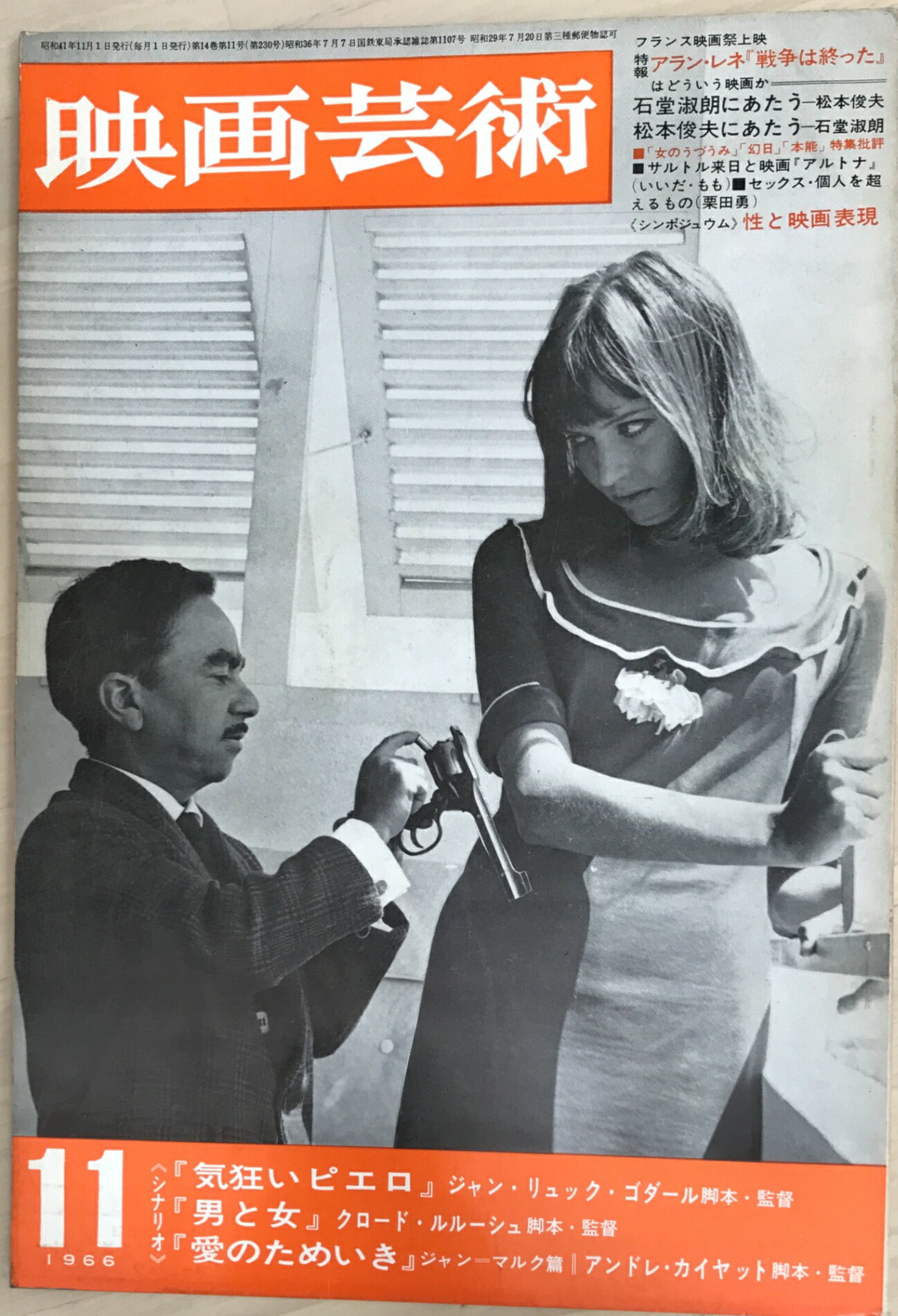 ［中古］映画芸術　1966年11月号