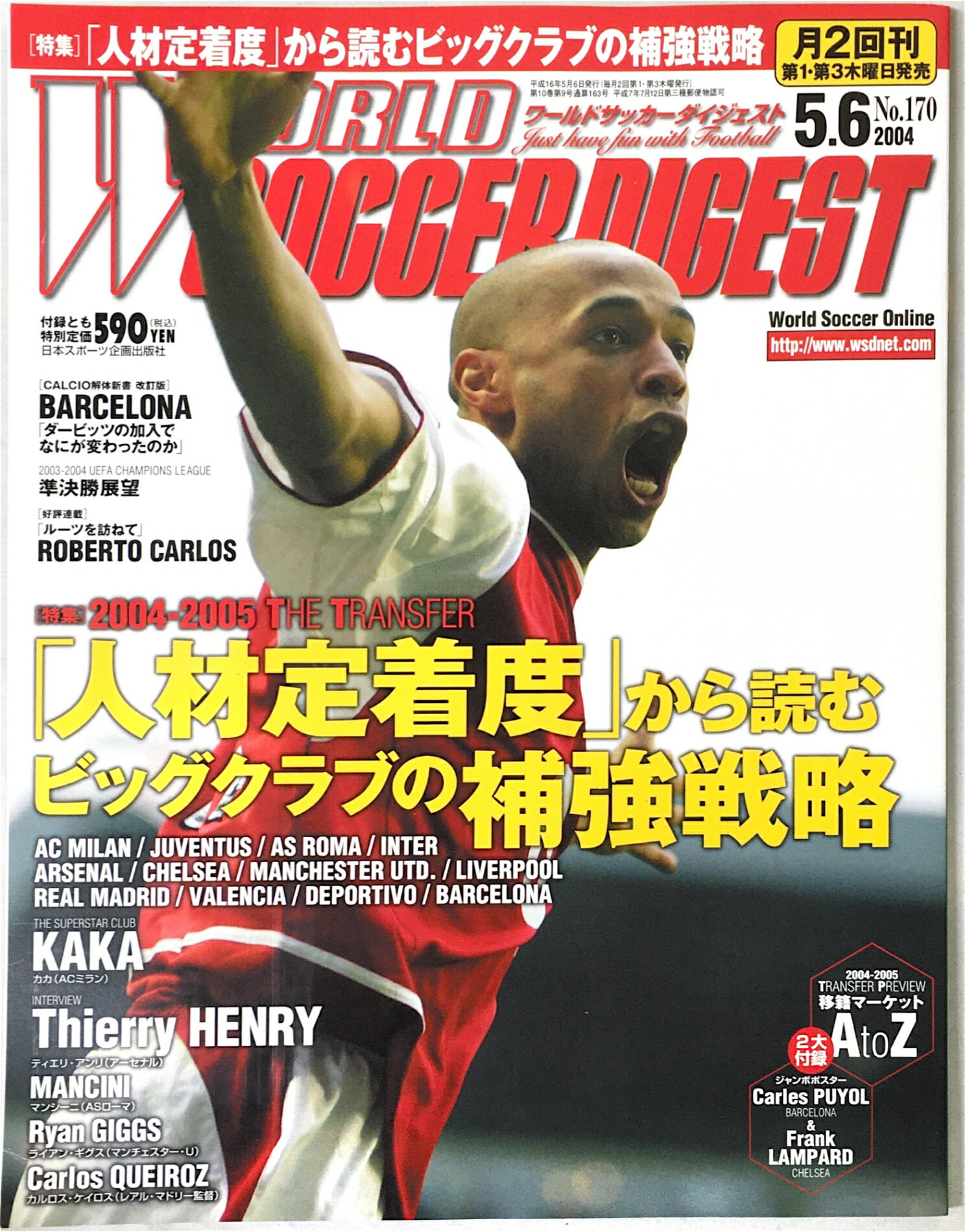 ［中古］ワールドサッカーダイジェスト 2004年5月6曰no170
