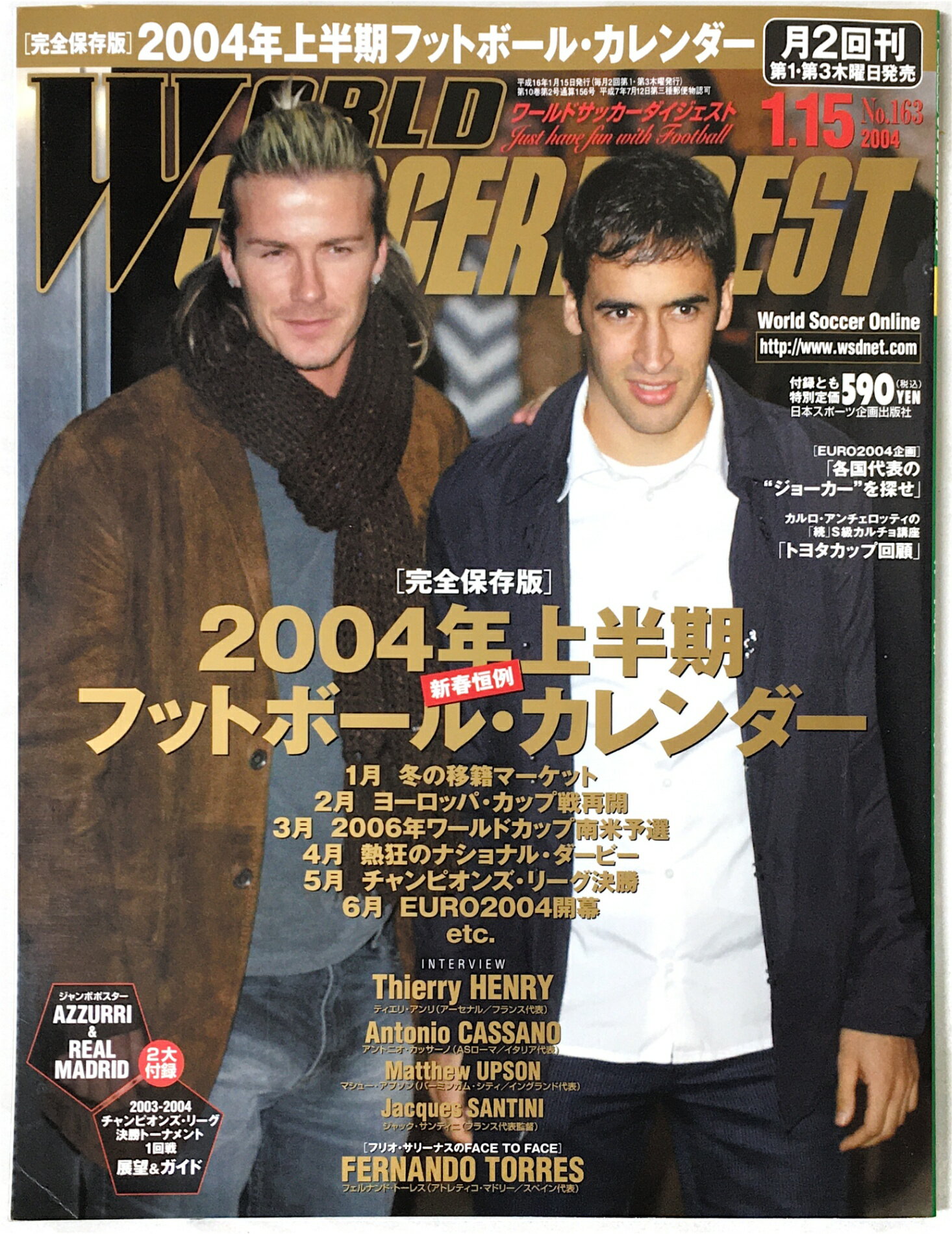 ［中古］ワールドサッカーダイジェスト 2004年1月15曰no163