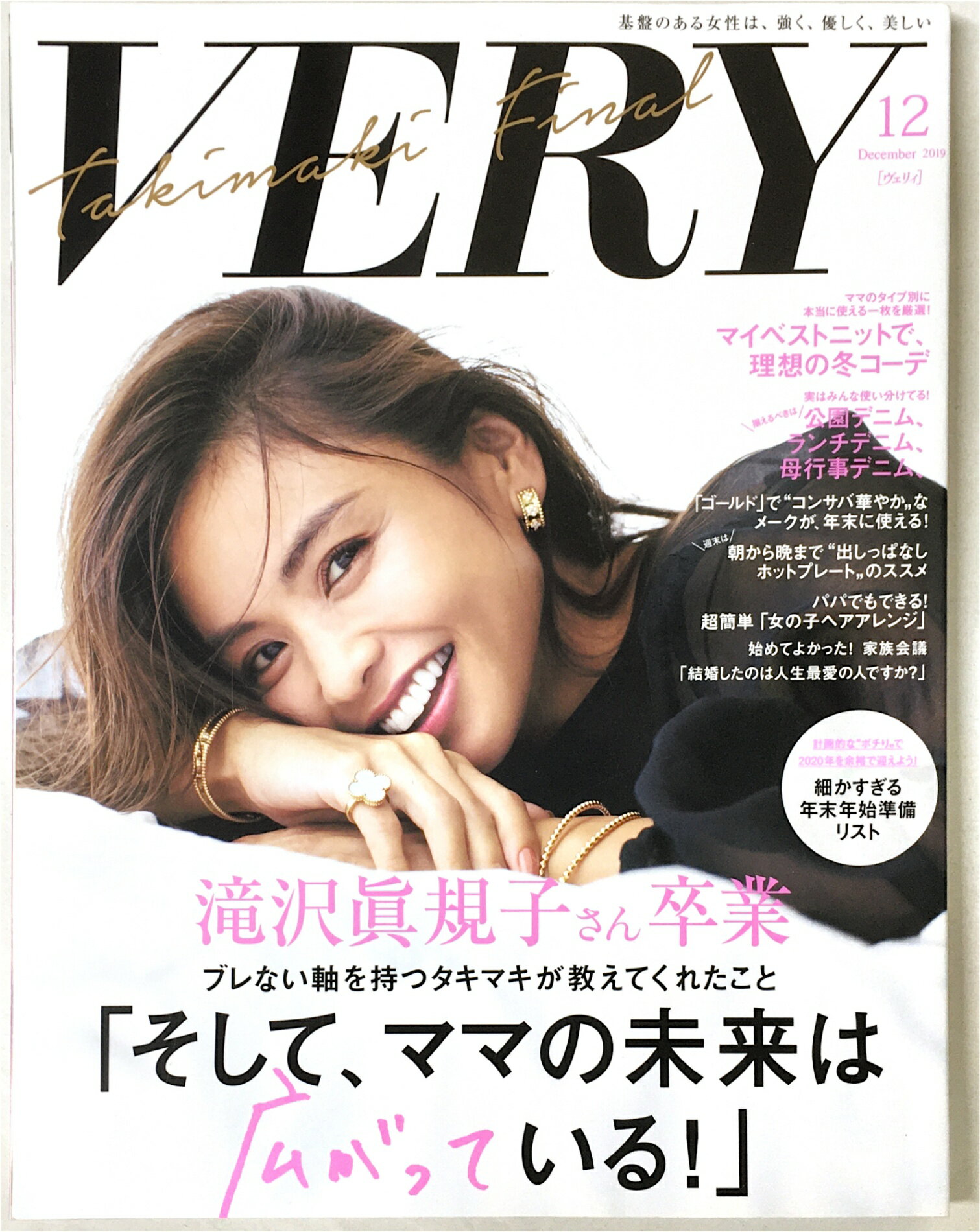 ［中古］VERY(ヴェリィ) 2019年 12 月号 [雑誌]