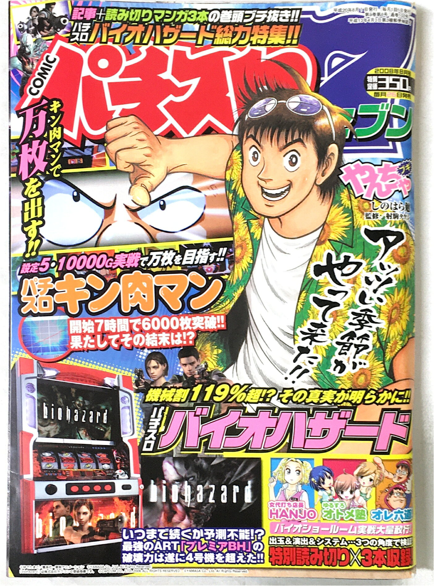 ［中古］パチスロ7(セブン) 2008年 08 月号 [雑誌]