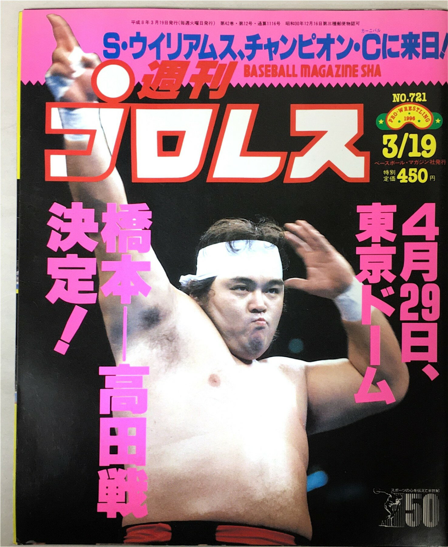 ［中古］週刊プロレス　1996年　3.19 No.721 (週刊プロレス)