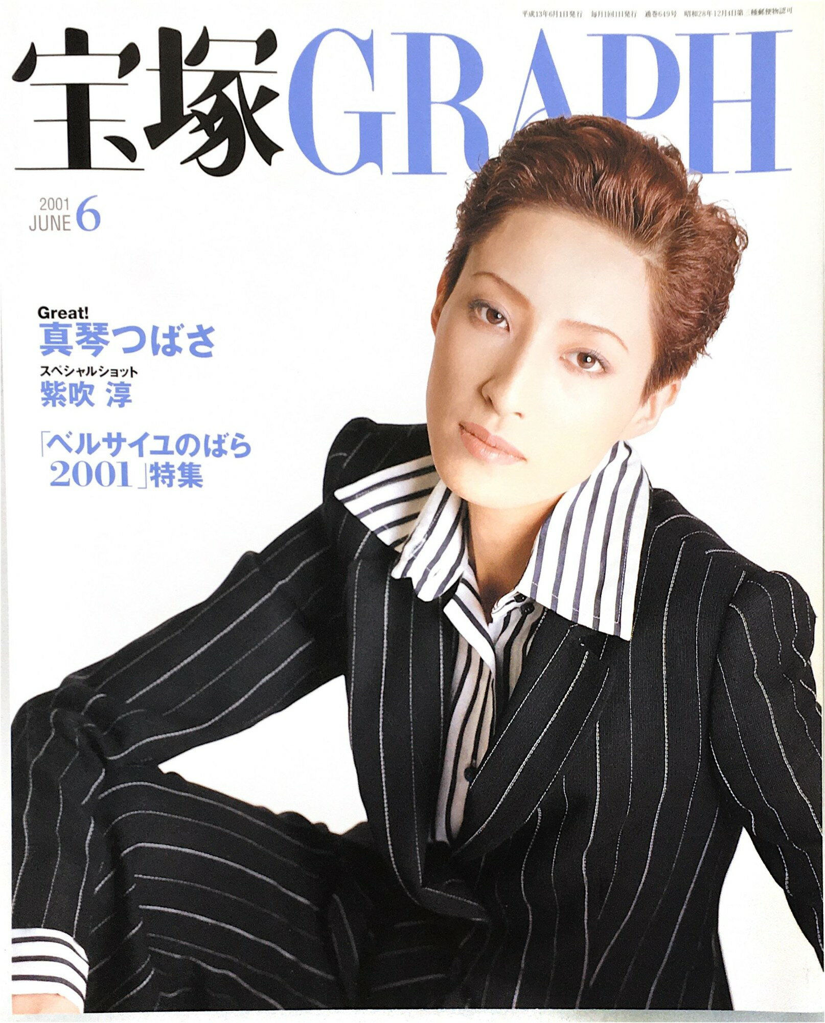 ［中古］宝塚GRAPH(グラフ) 2001年6月号 [雑誌]
